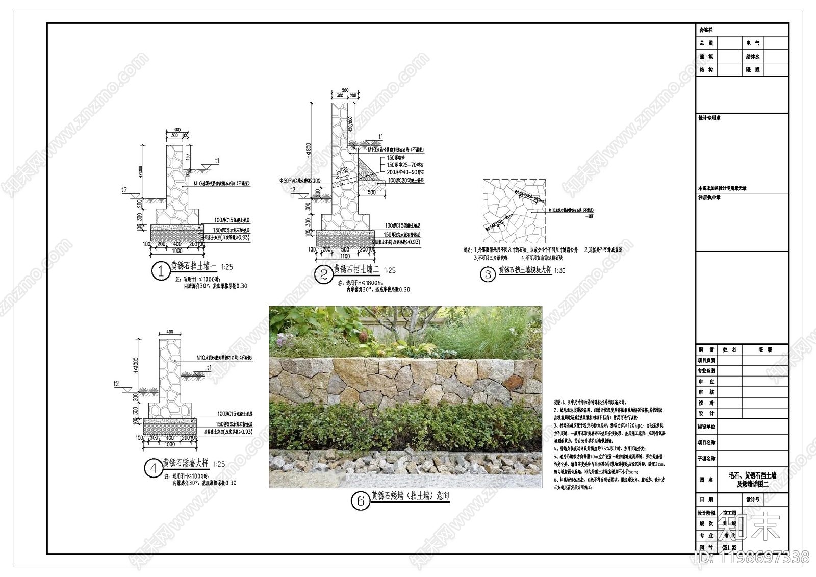 现代挡土墙施工图下载【ID:1198697338】