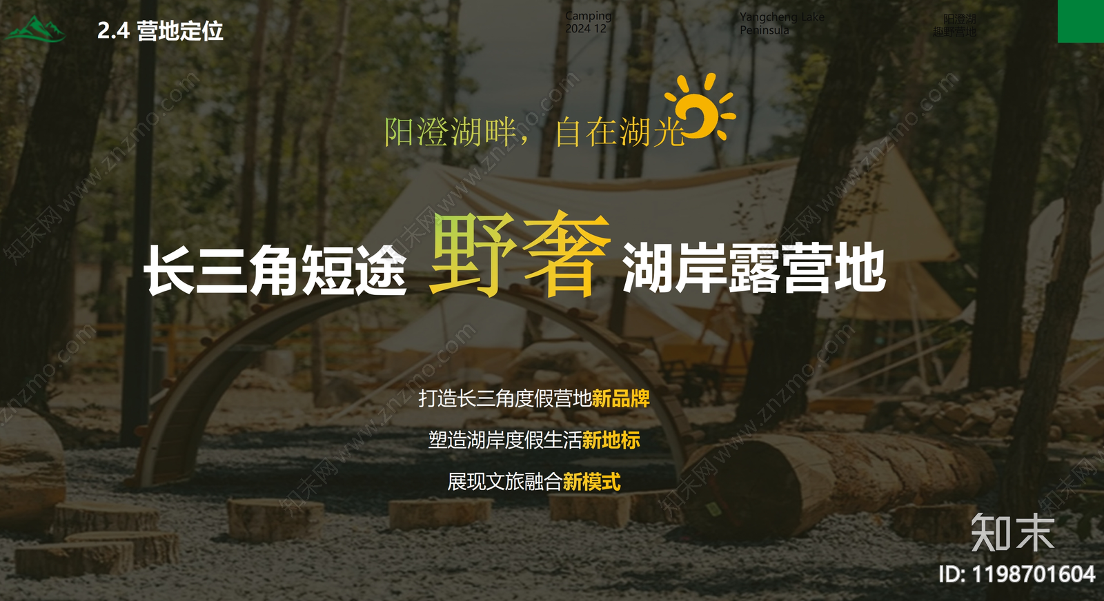 现代简约营地景观下载【ID:1198701604】
