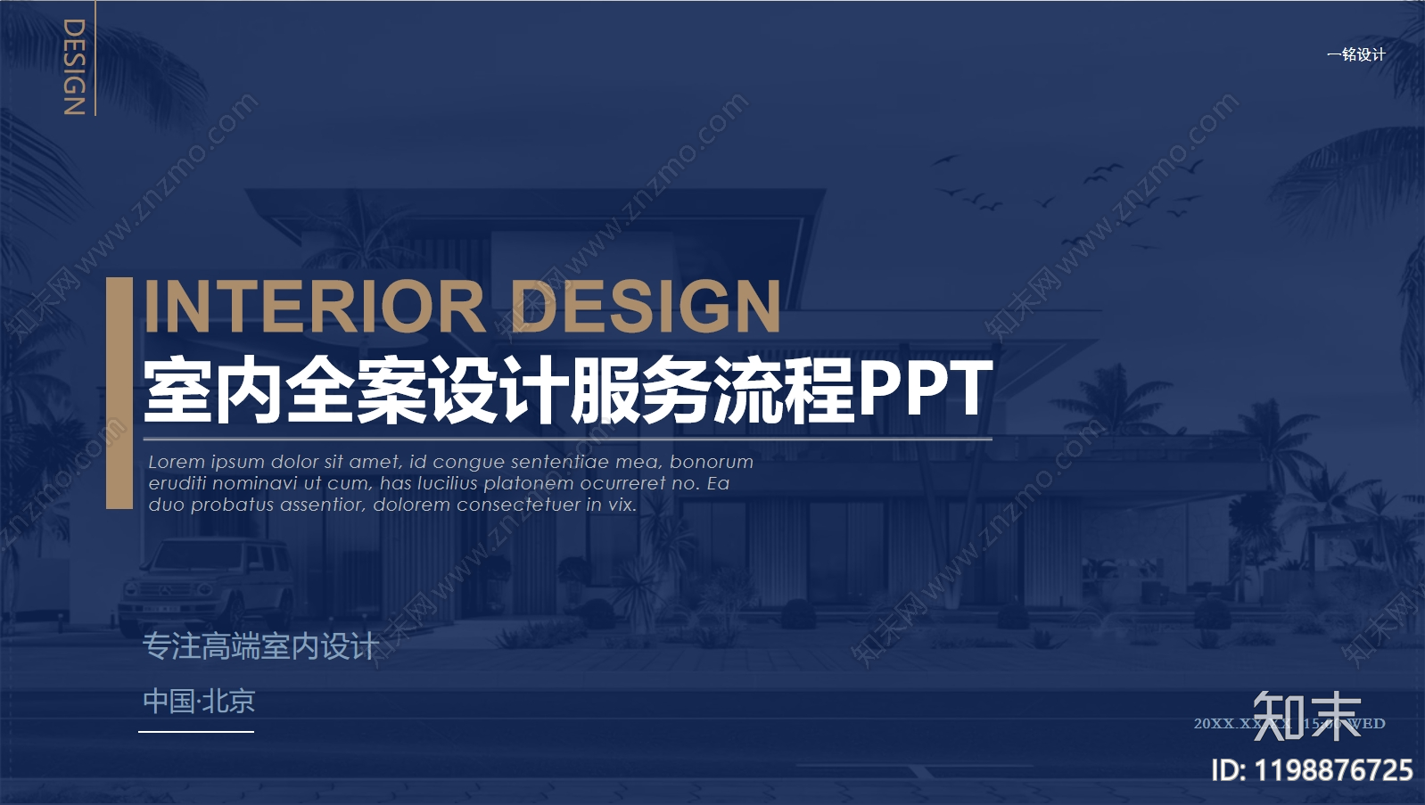 室内PPT方案文本精品下载_PDF/PPT方案_知末网