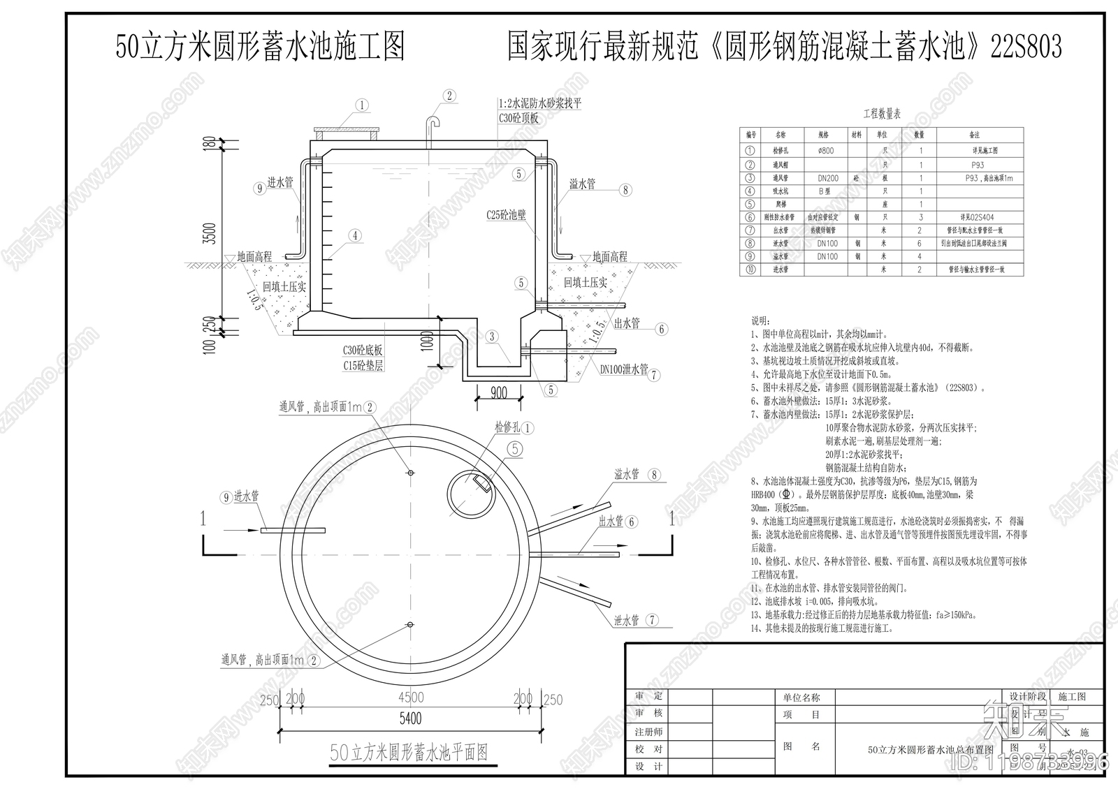 50立方米蓄水池施工图施工图下载【ID:1198733996】