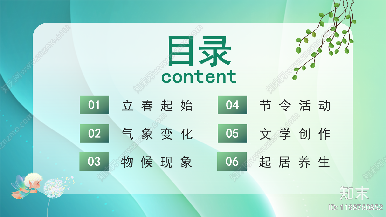 禅意作品集PPT下载【ID:1198760852】