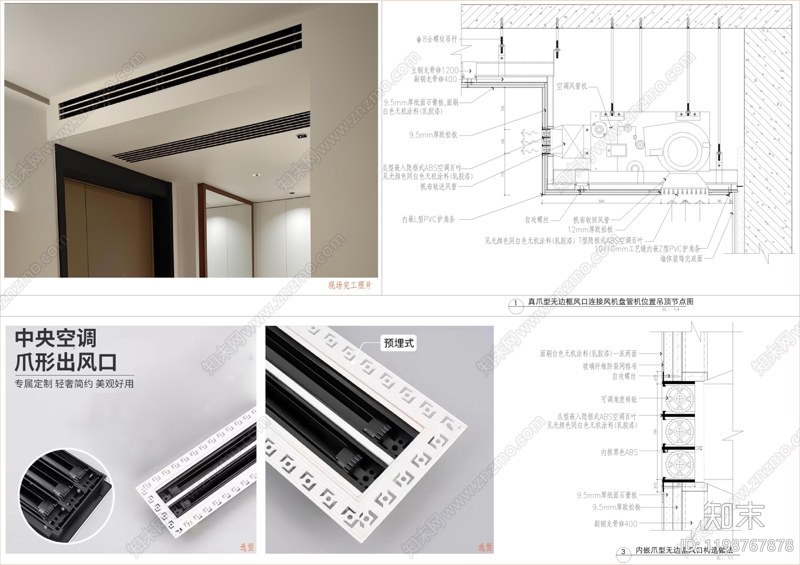暖通节点施工图下载【ID:1198767878】