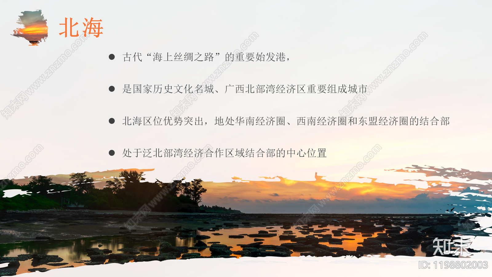 景观PPT下载【ID:1198802003】