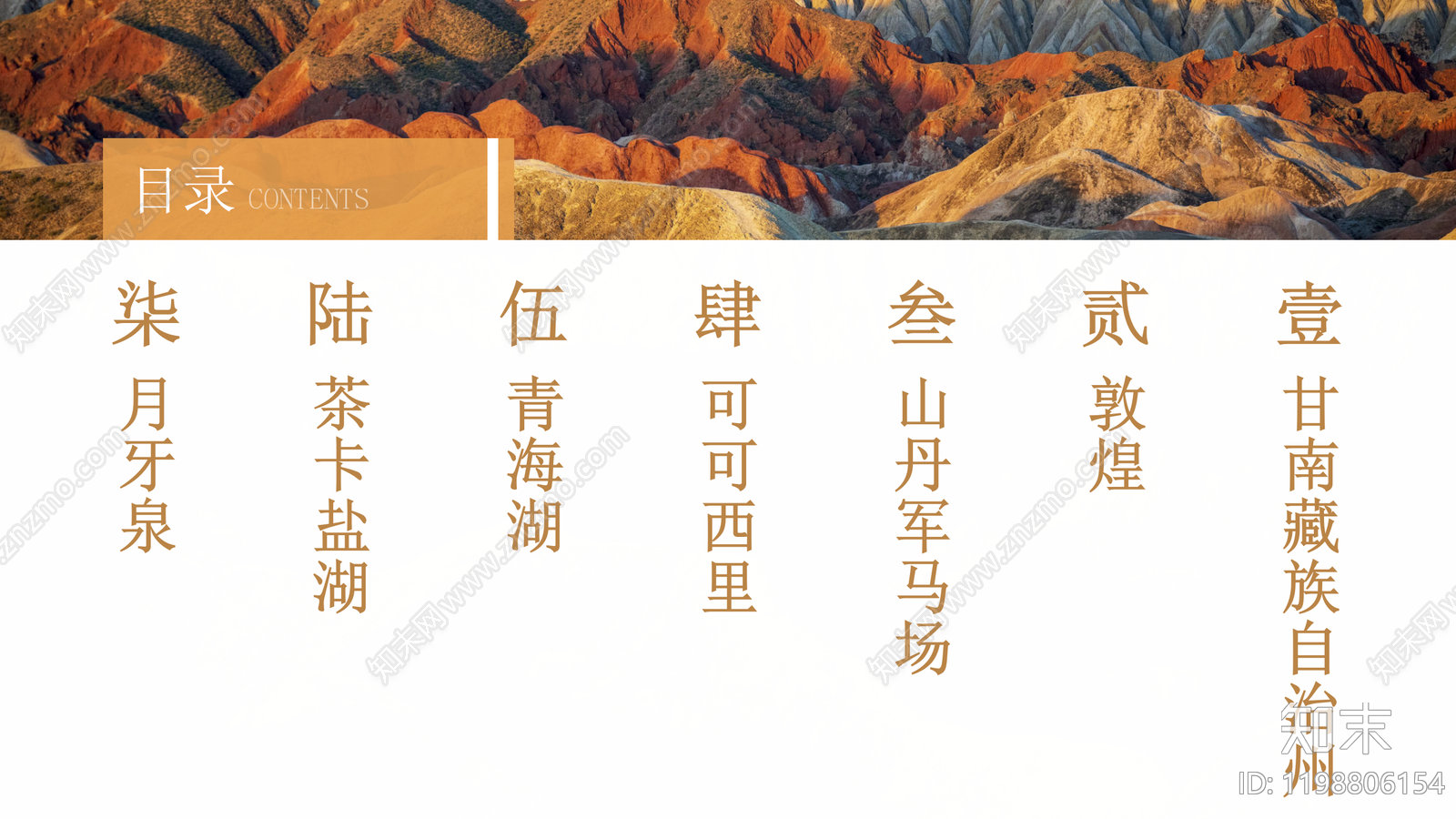 中古景观PPT下载【ID:1198806154】