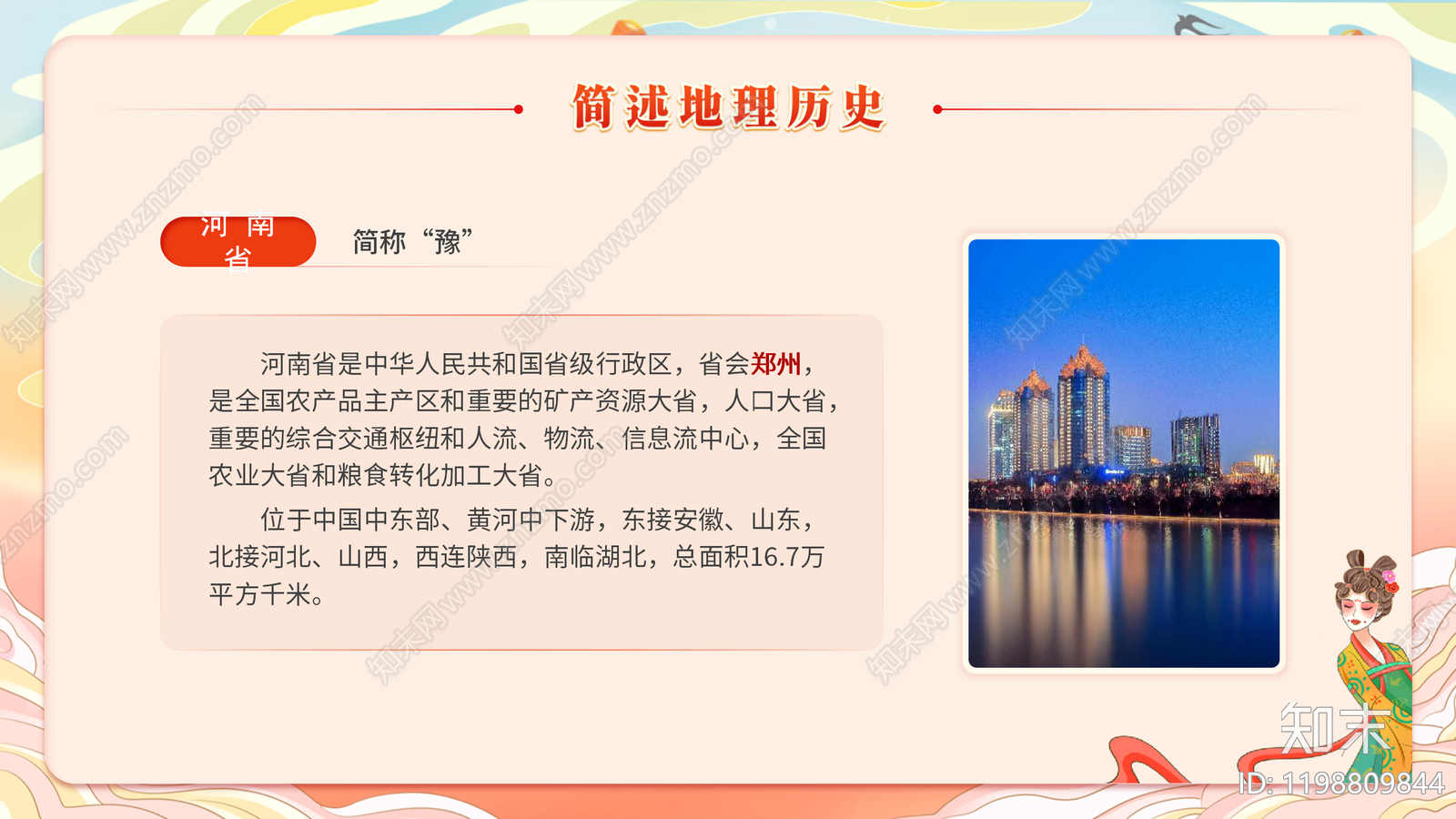 中式策划PPT下载【ID:1198809844】