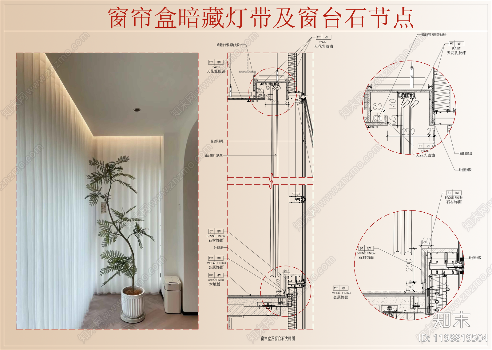 现代其他室内工艺节点施工图下载【ID:1198819504】