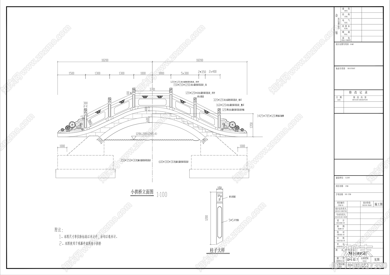 中式景观桥施工图下载【ID:1198827390】