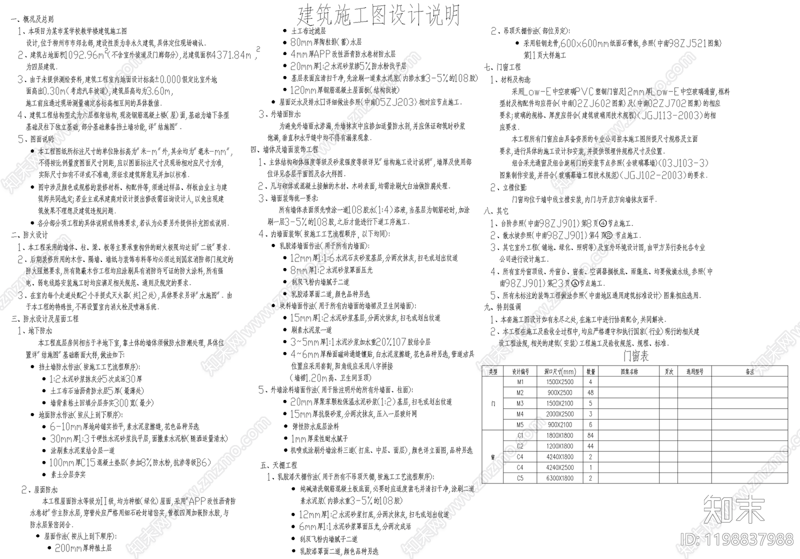 学校建筑cad施工图下载【ID:1198837988】