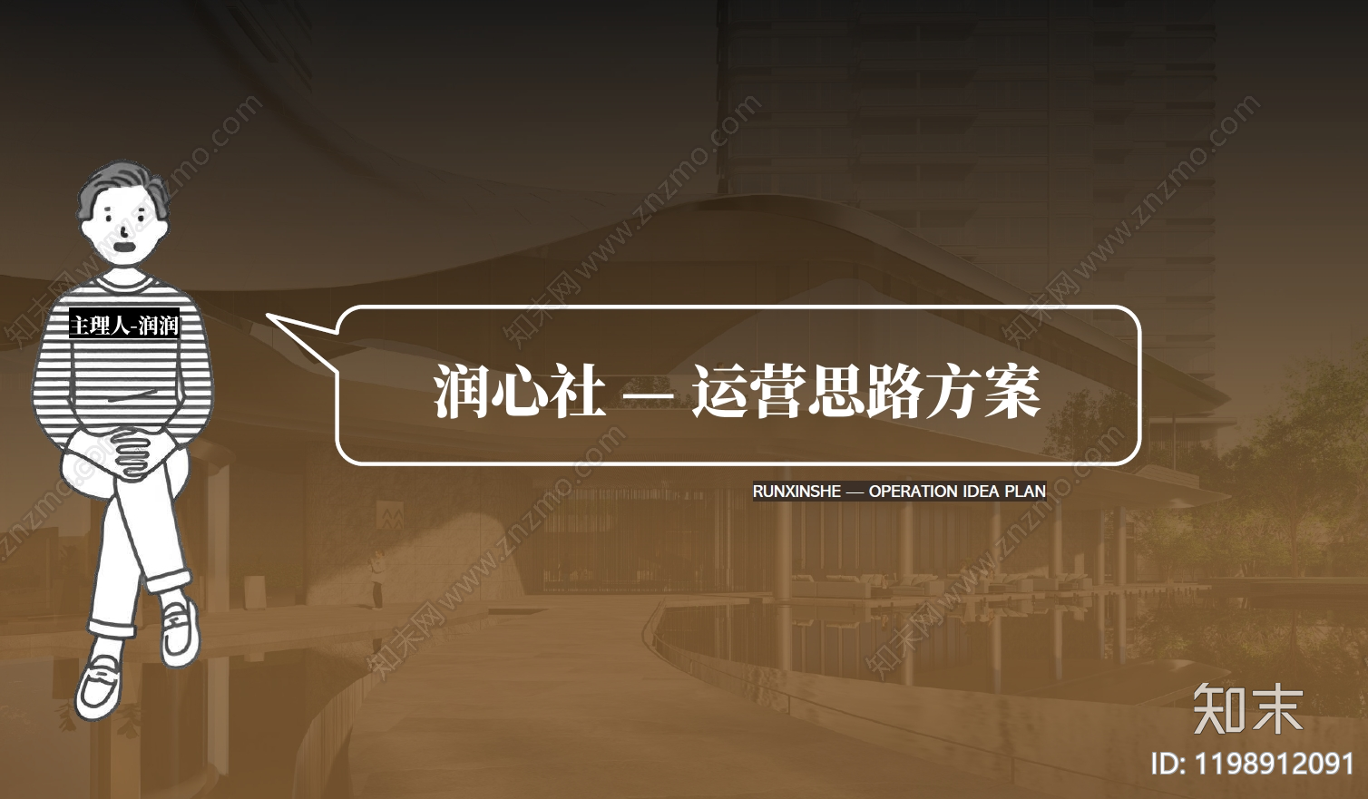 简约现代商业策划下载【ID:1198912091】