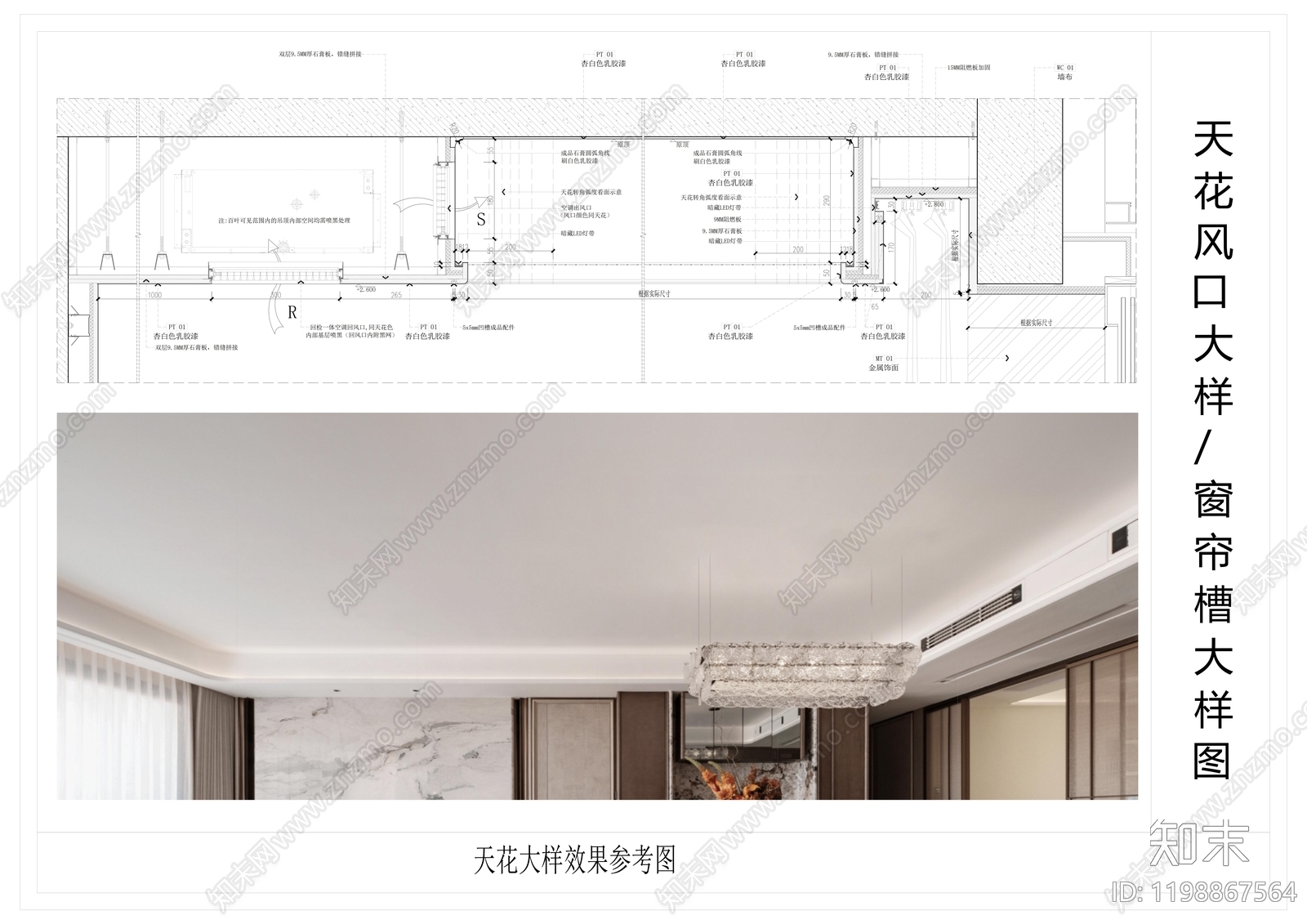 吊顶节点施工图下载【ID:1198867564】