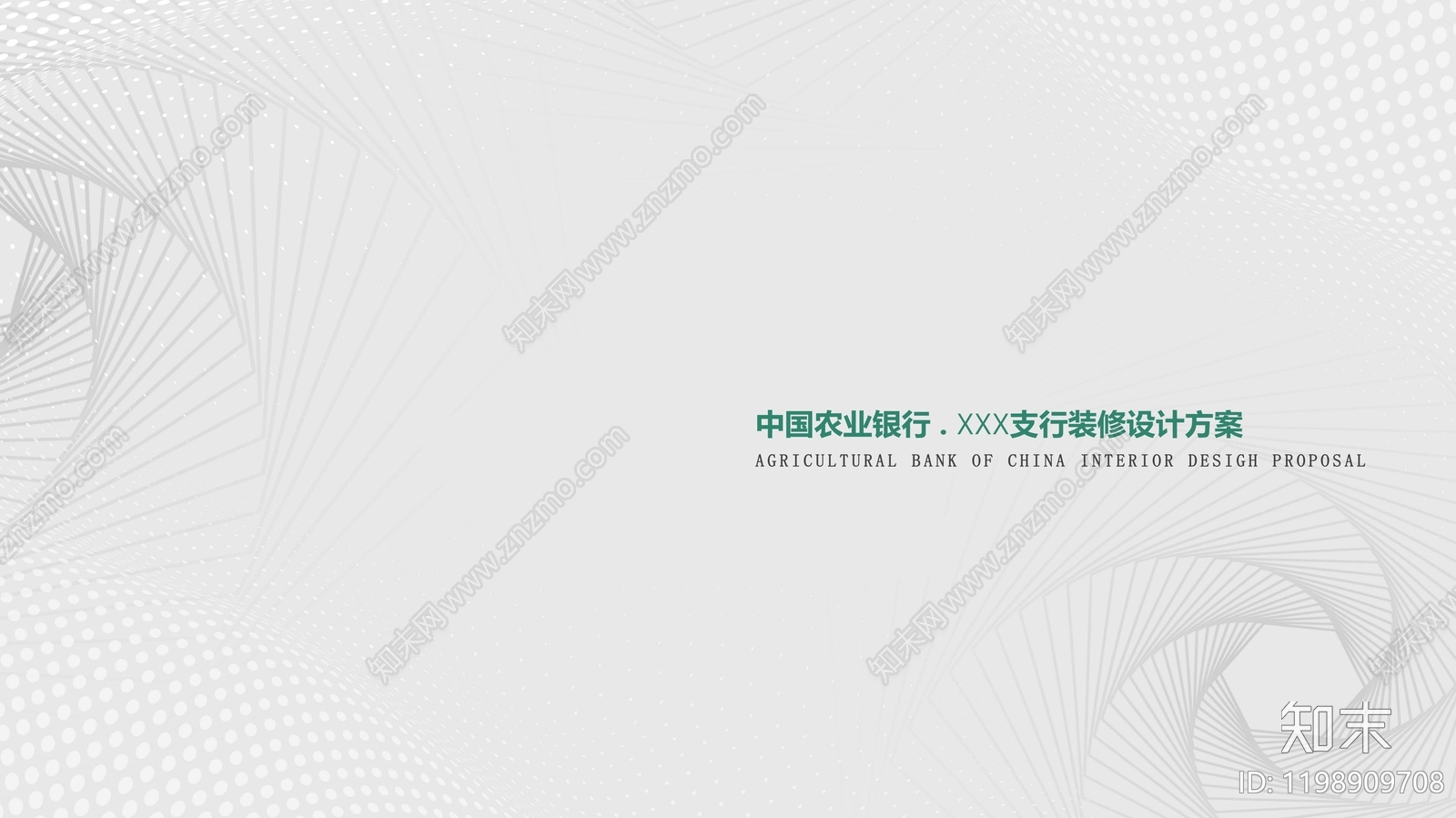 现代简约银行下载【ID:1198909708】