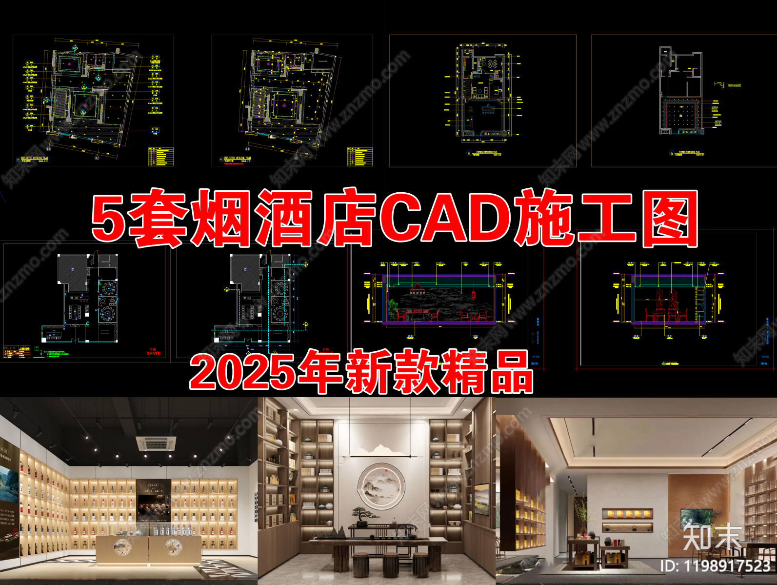 现代烟酒店施工图下载【ID:1198917523】