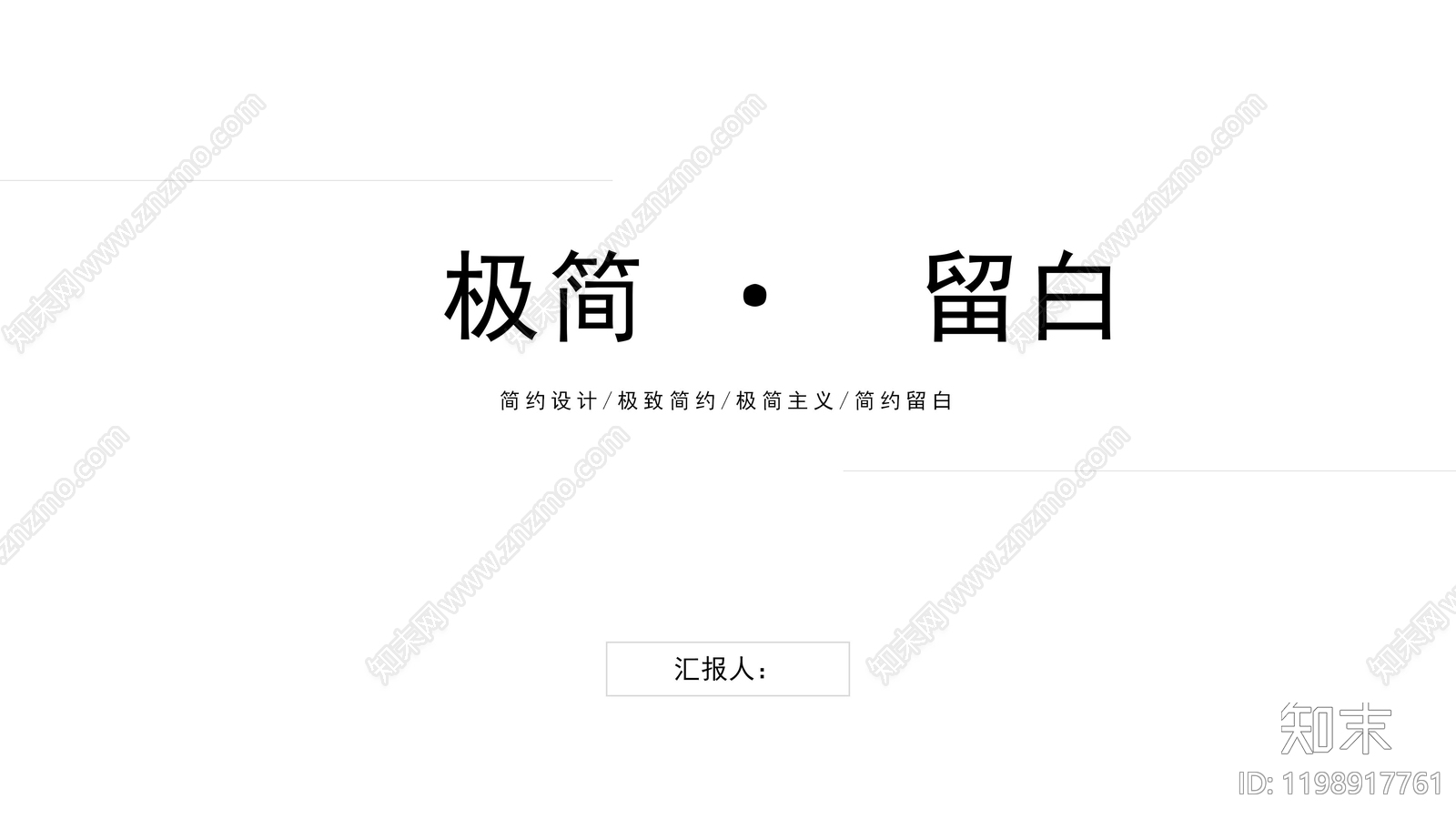 现代极简其他PPT模板下载【ID:1198917761】