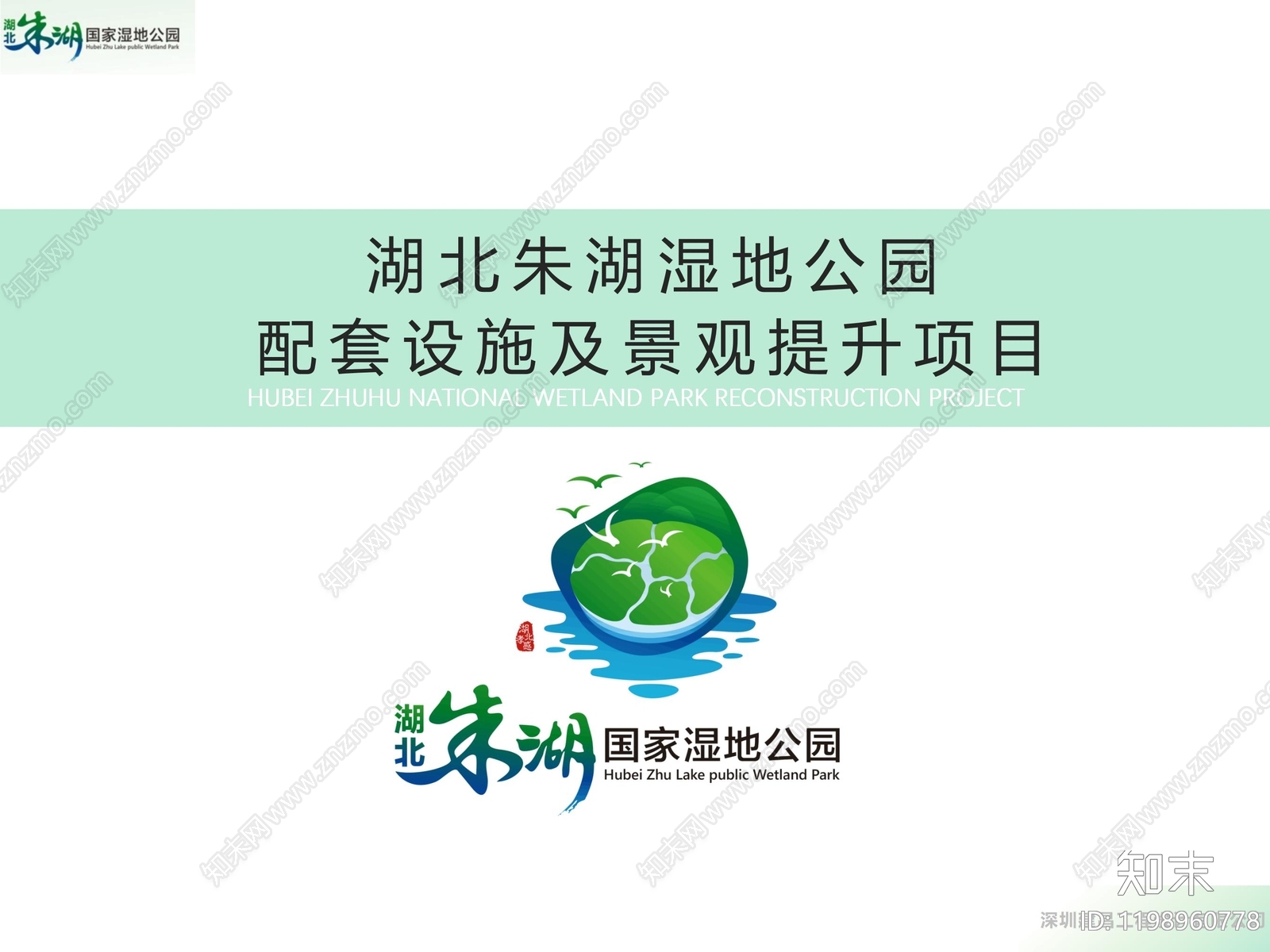现代湿地公园景观下载【ID:1198960778】
