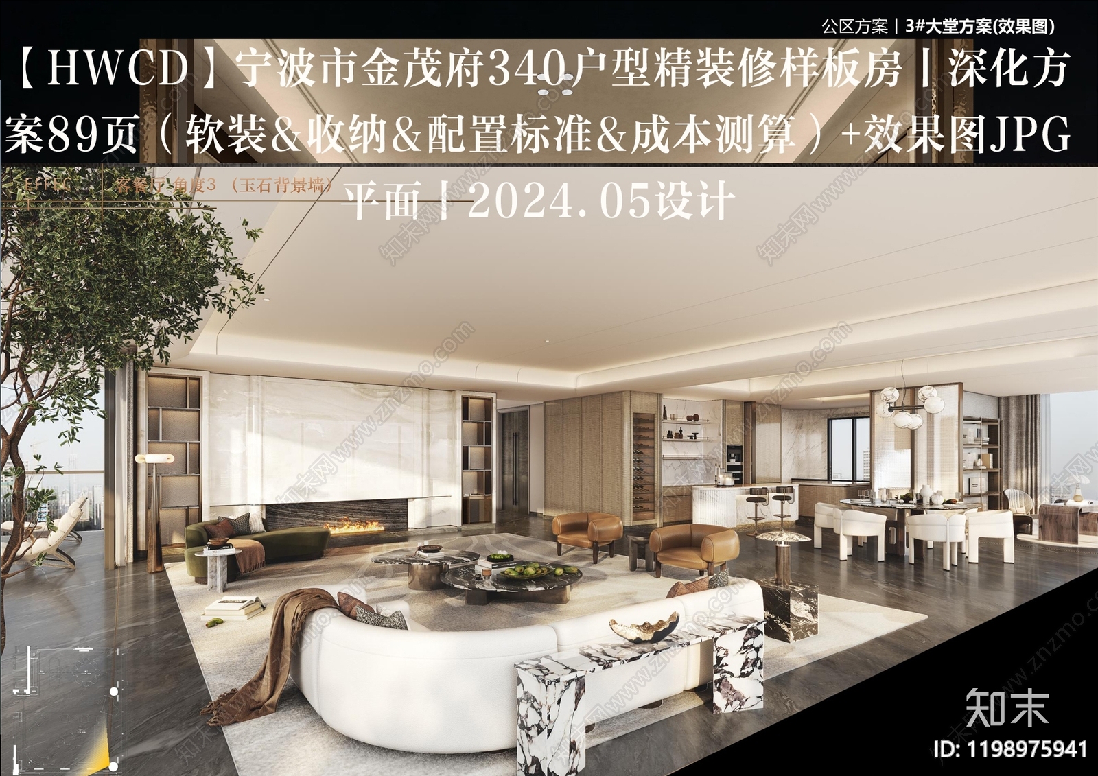 轻奢样板间下载【ID:1198975941】