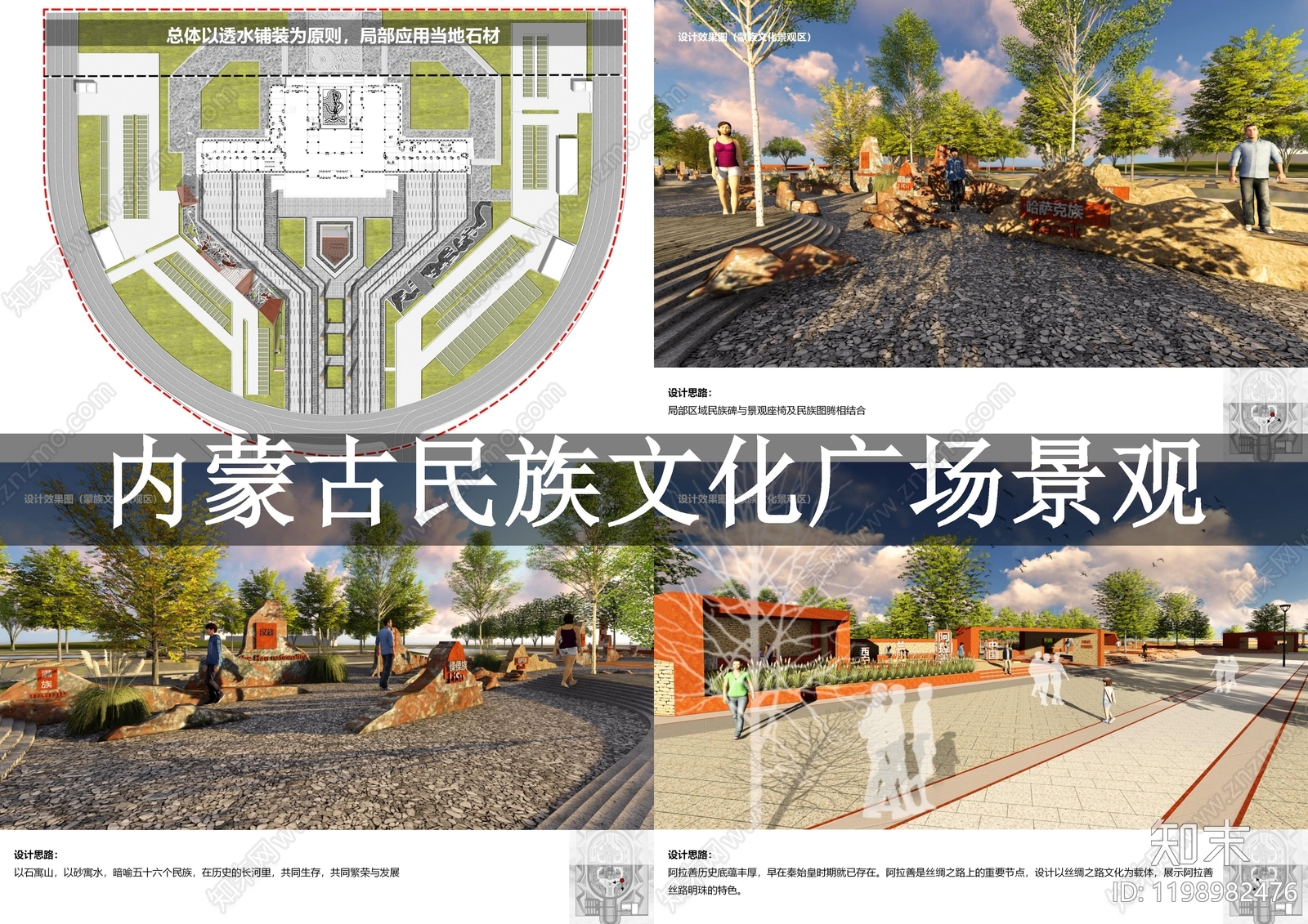 中式市政广场景观下载【ID:1198982476】