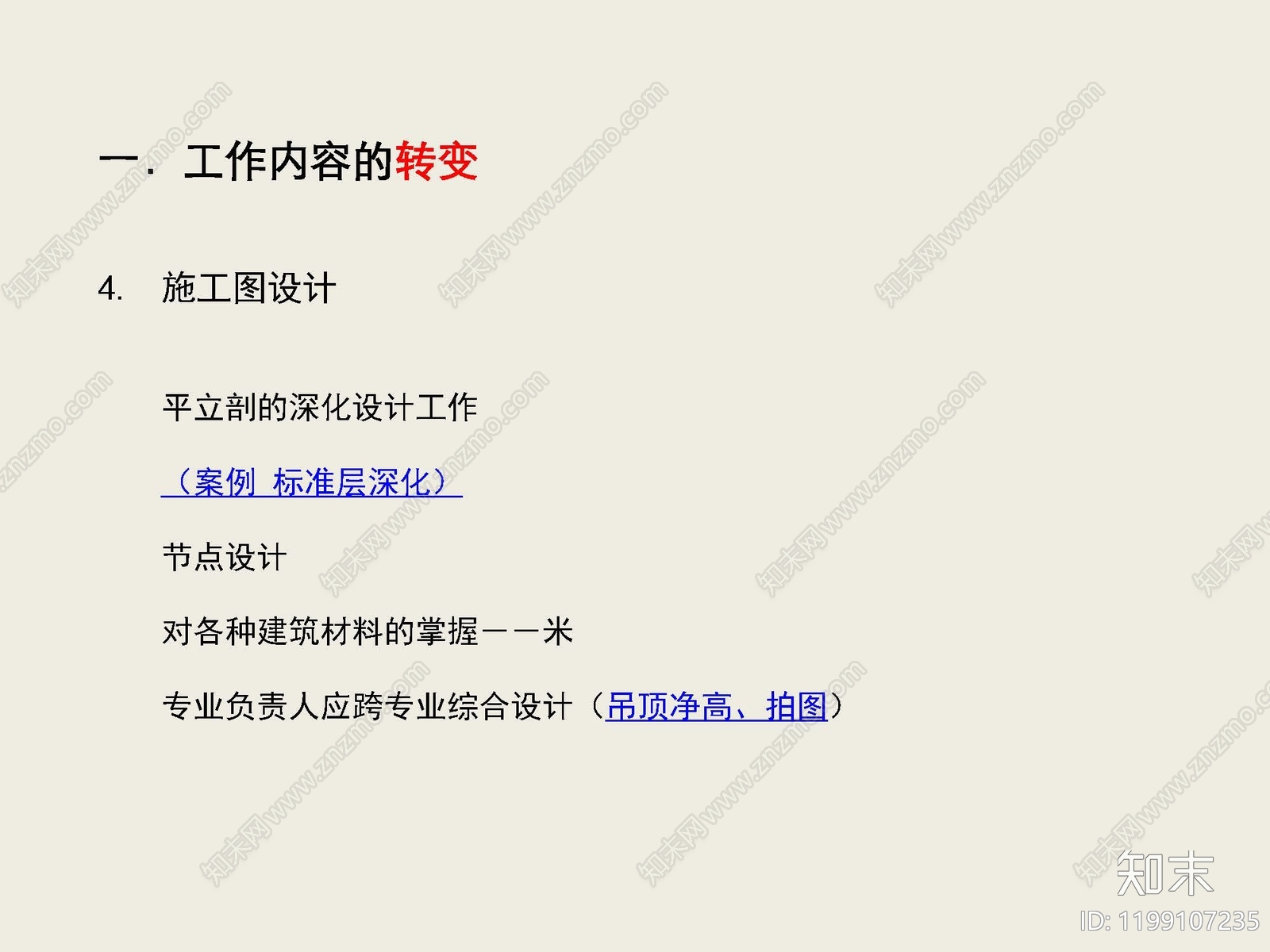 标准手册下载【ID:1199107235】