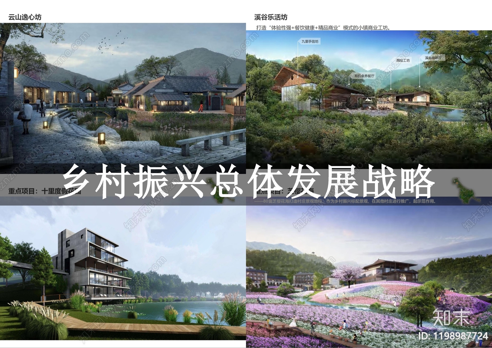 中式乡村旅游下载【ID:1198987724】
