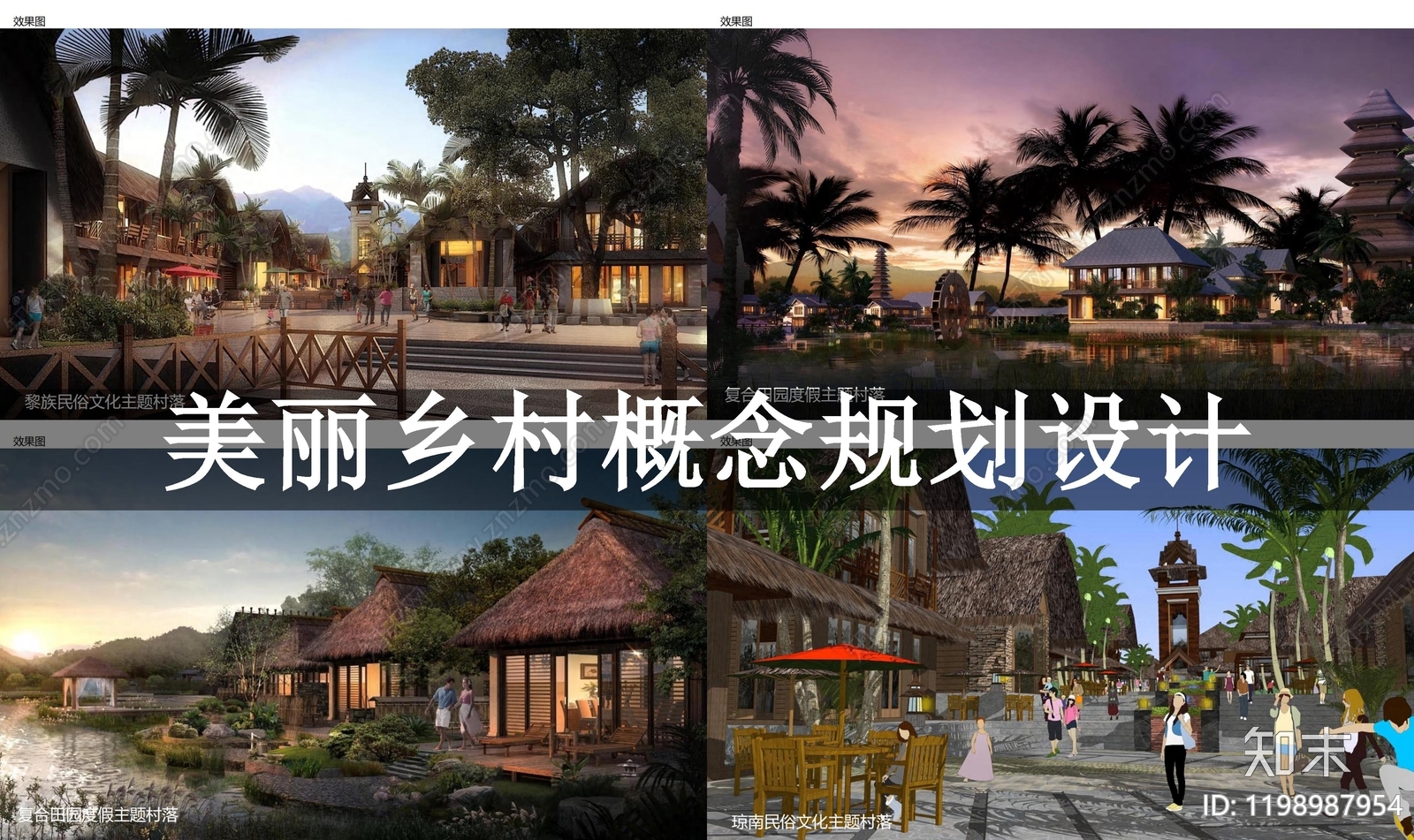 中式美丽乡村规划下载【ID:1198987954】