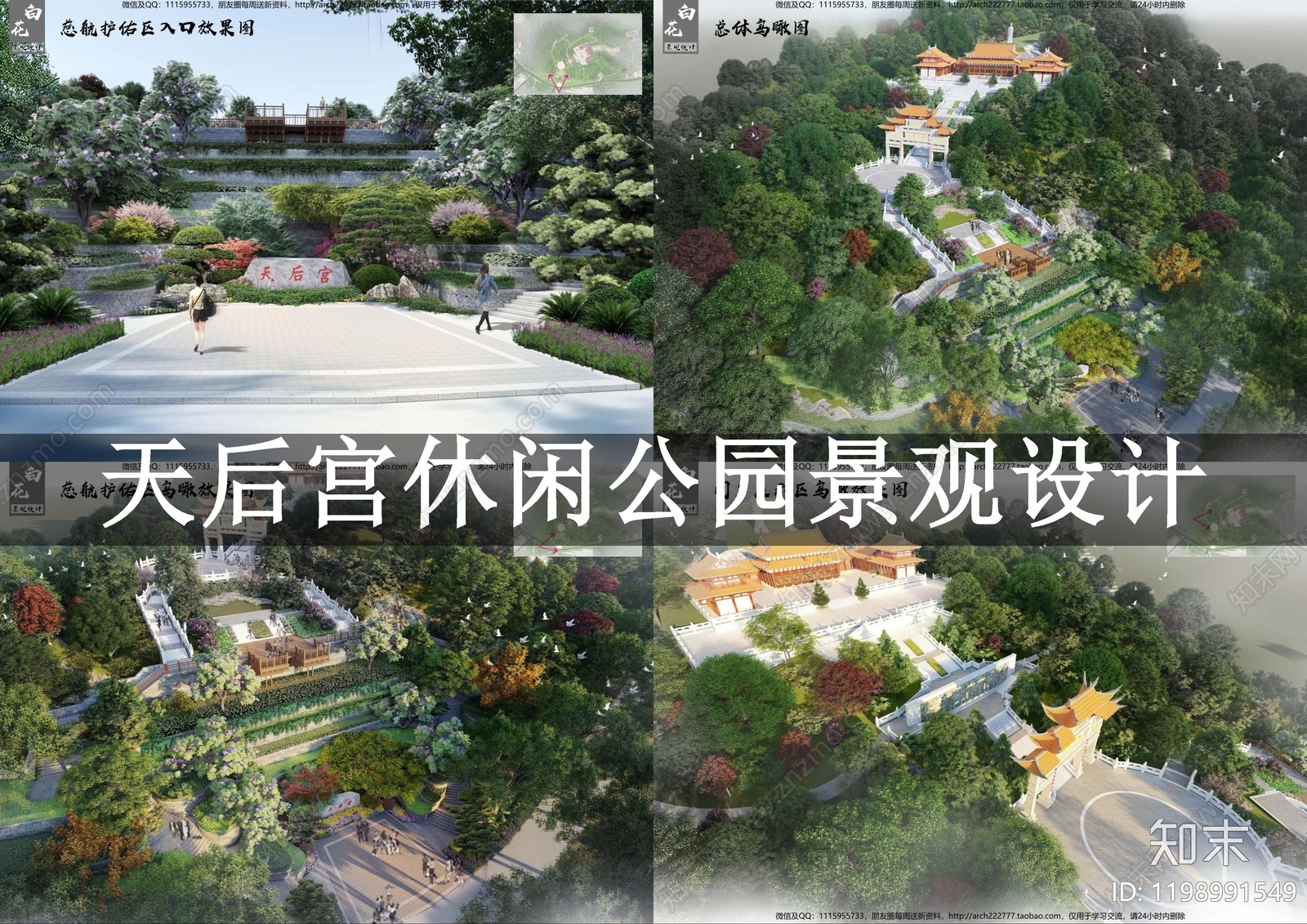 中式山地公园景观下载【ID:1198991549】