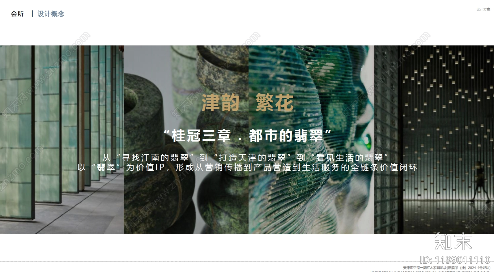 复古轻奢售楼处下载【ID:1199011110】