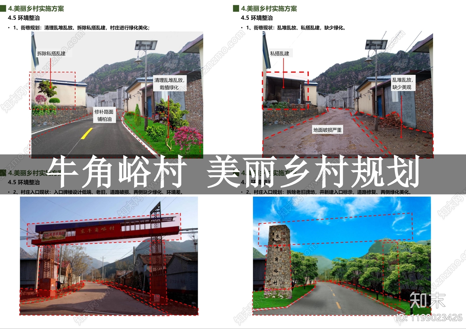现代美丽乡村规划下载【ID:1199023426】