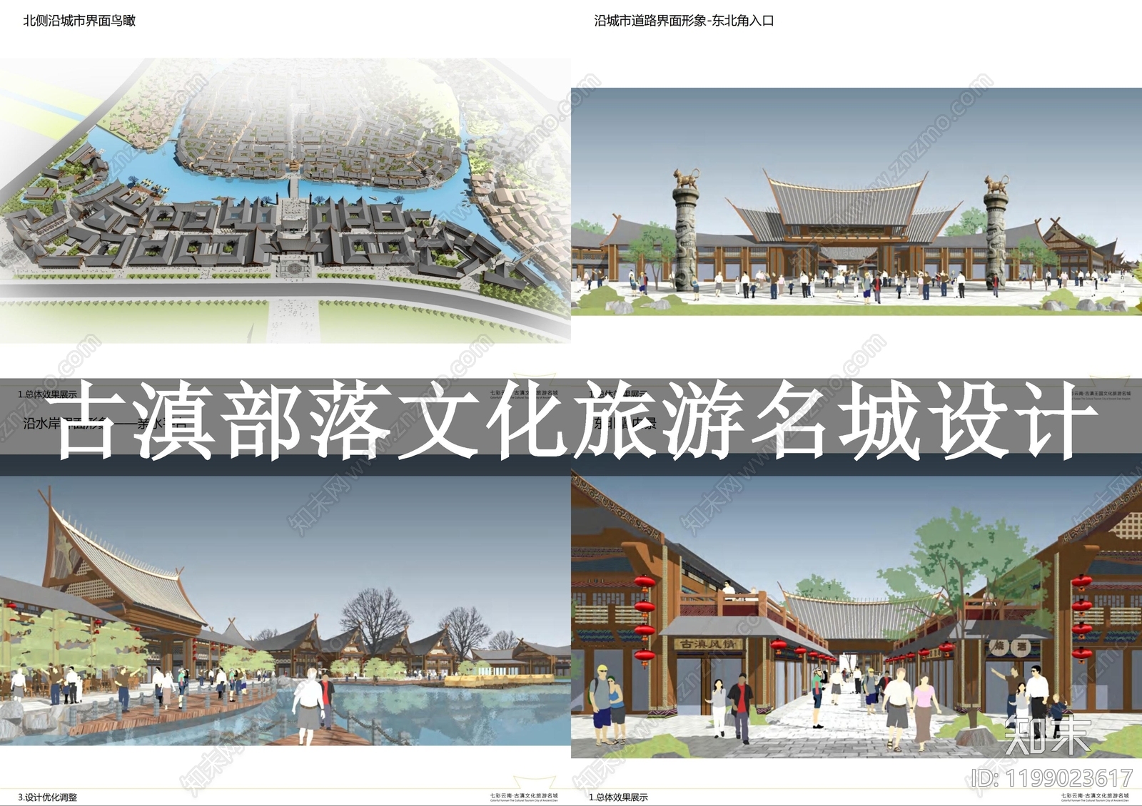 中式度假区景观下载【ID:1199023617】
