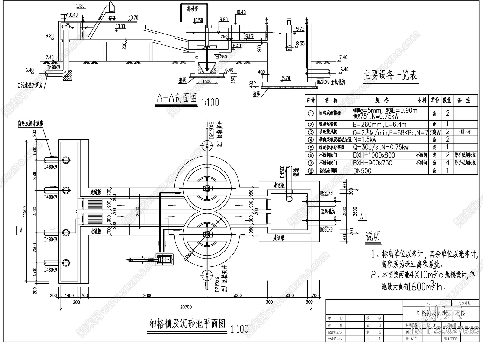 水处理cad施工图下载【ID:1199027669】