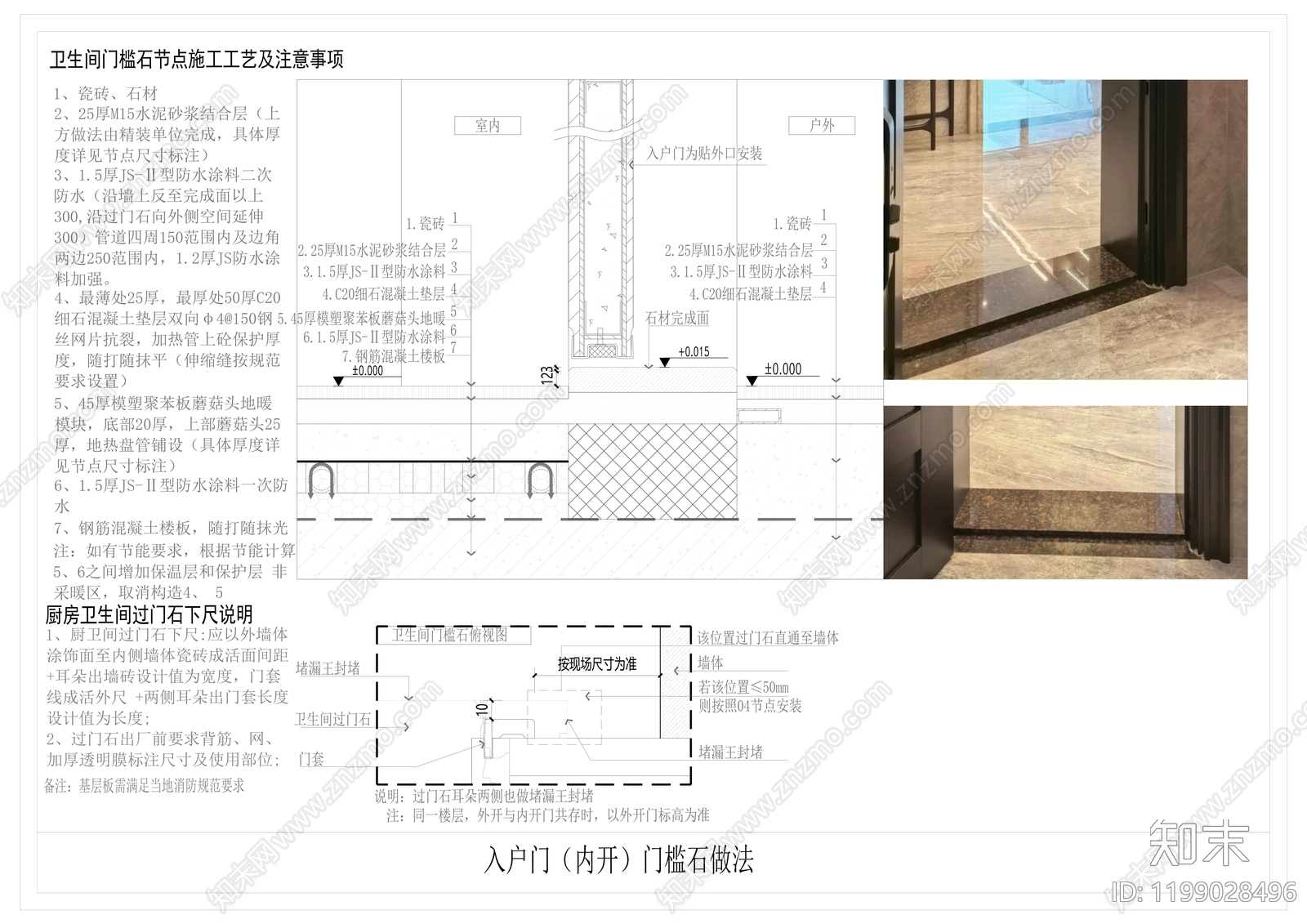 门槛石节点施工图下载【ID:1199028496】