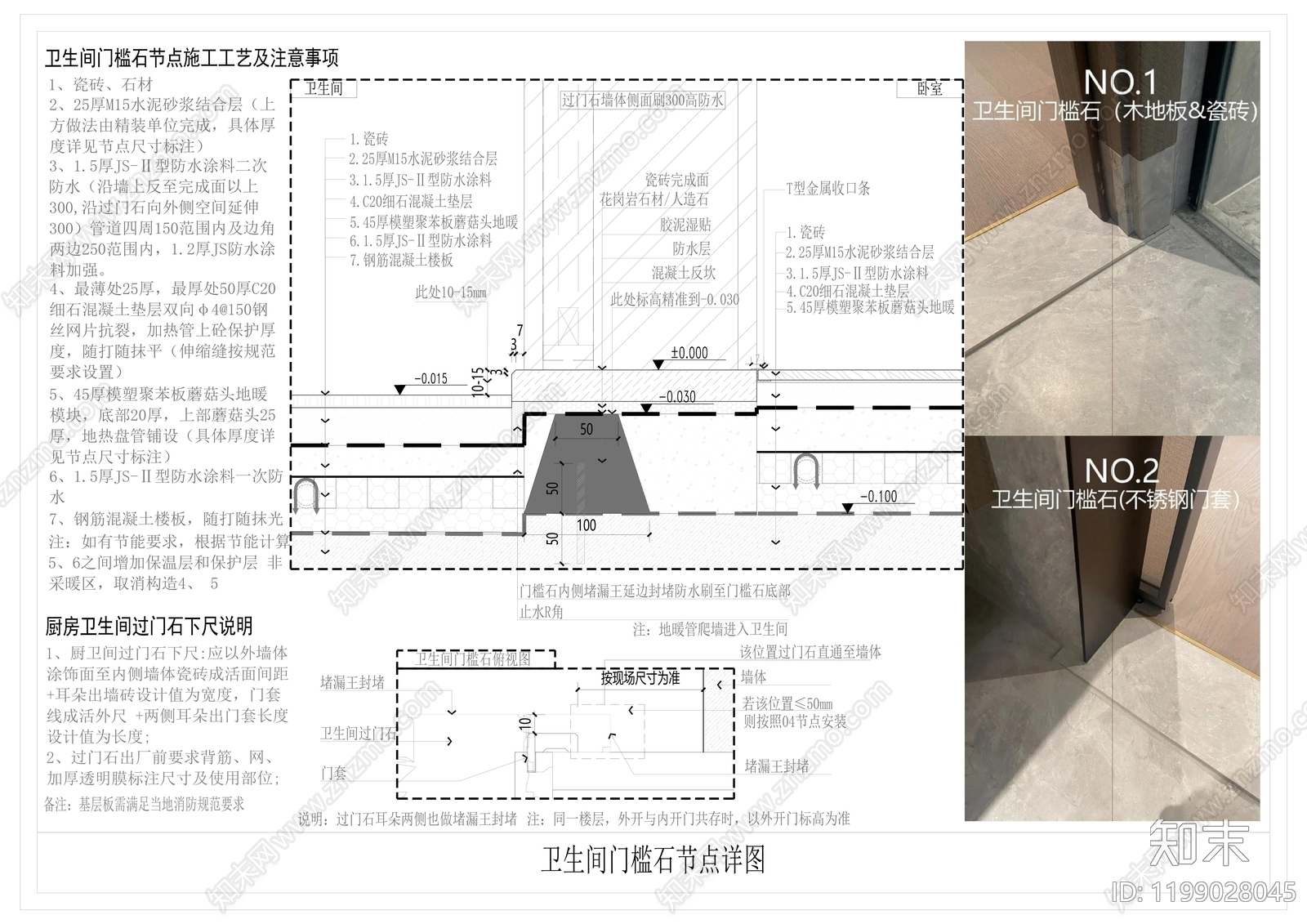 门槛石节点施工图下载【ID:1199028045】