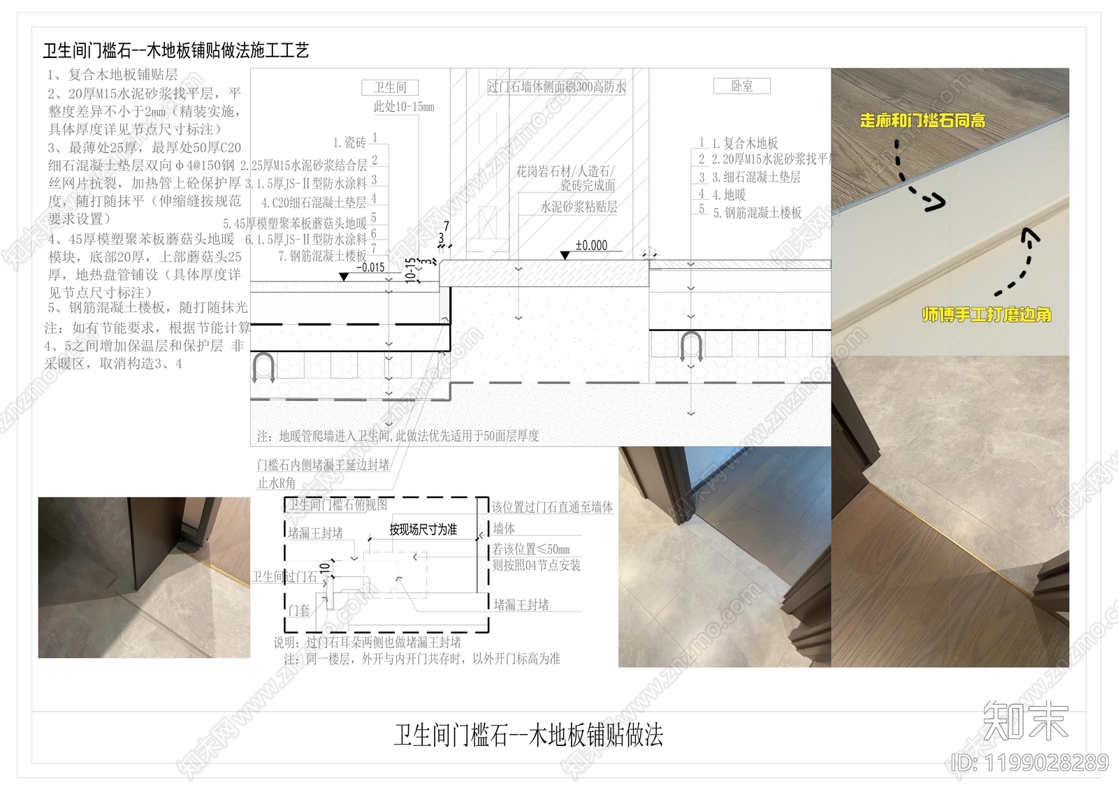 门槛石节点施工图下载【ID:1199028289】