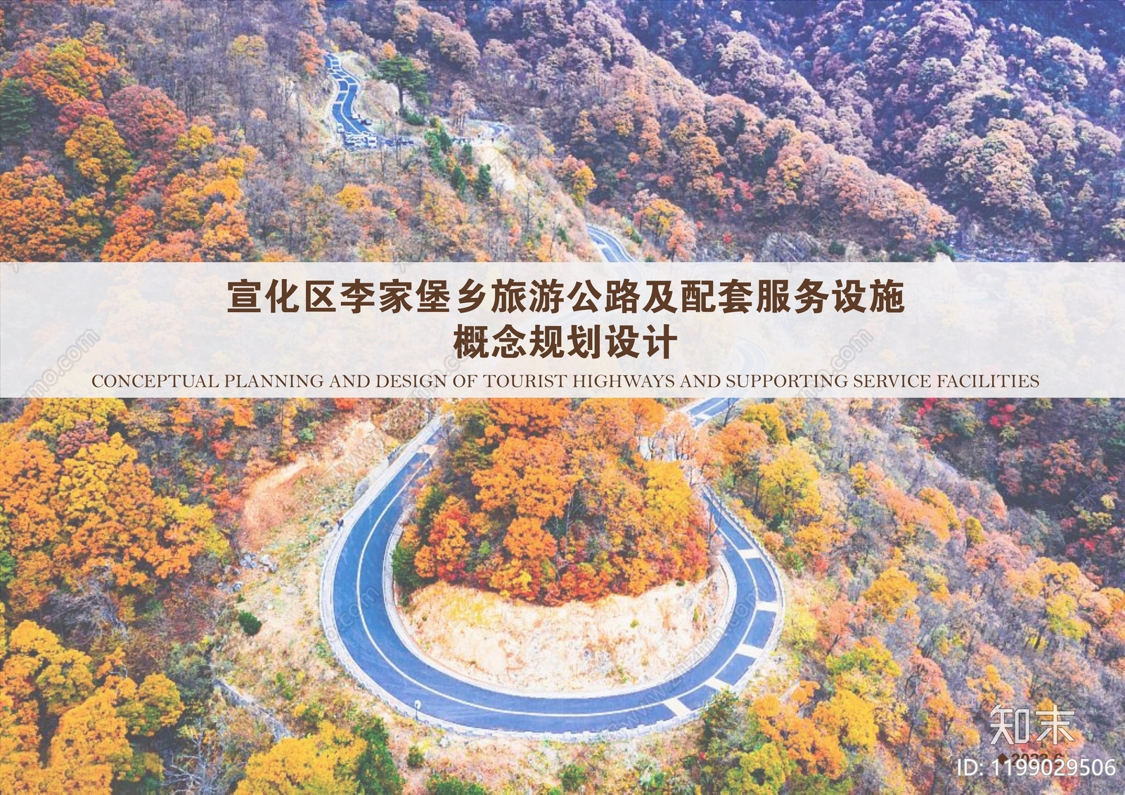 中式新中式乡村旅游下载【ID:1199029506】