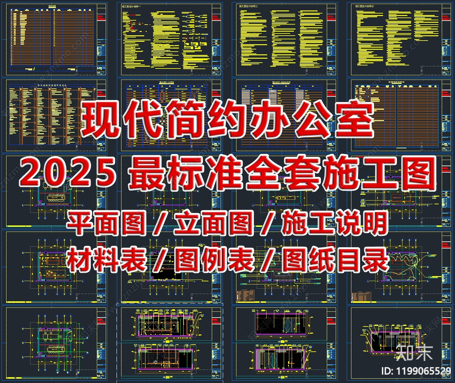 现代整体办公空间CAD图纸