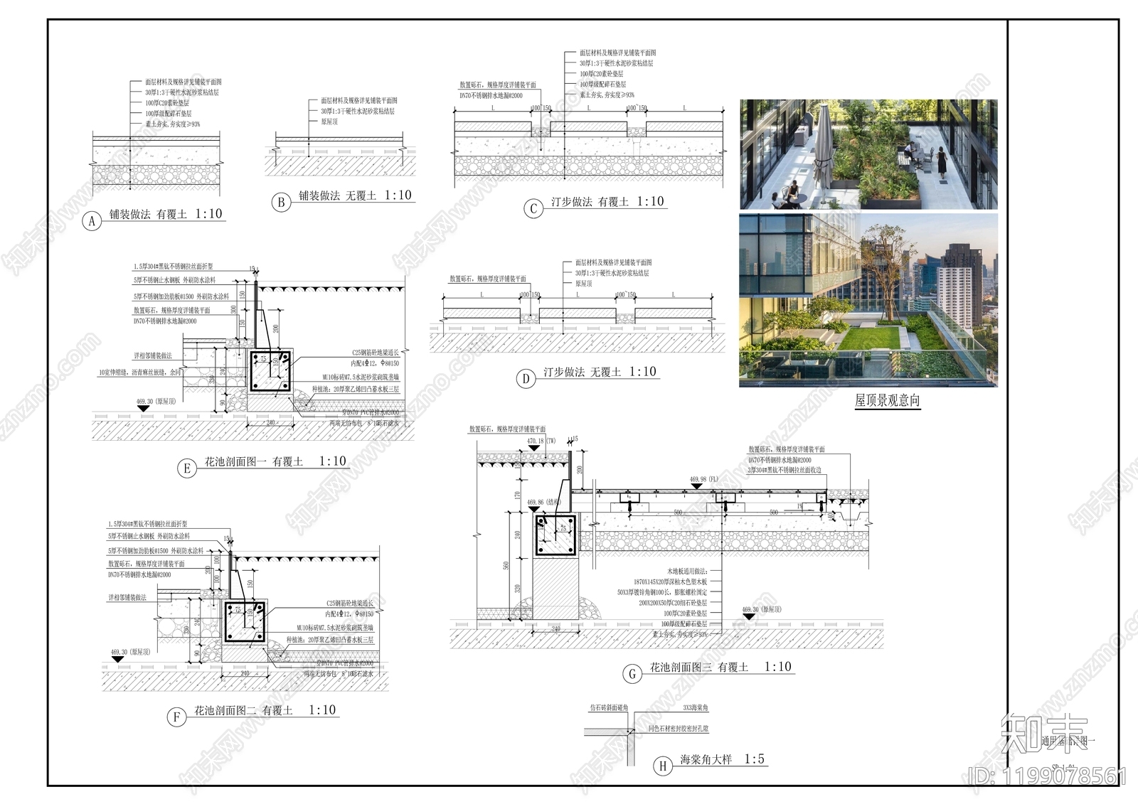 现代屋顶花园施工图下载【ID:1199078561】