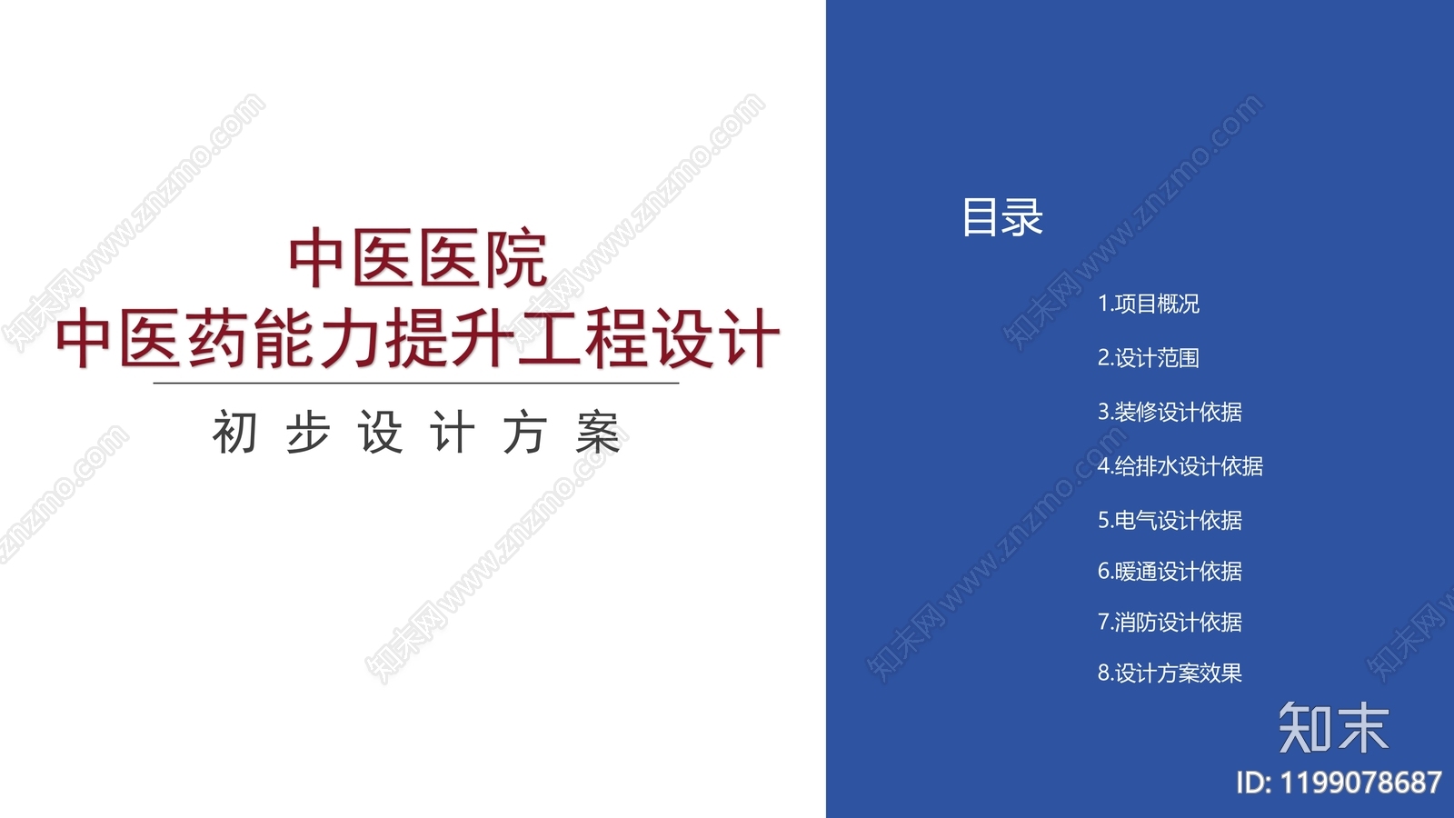 现代新中式医院下载【ID:1199078687】