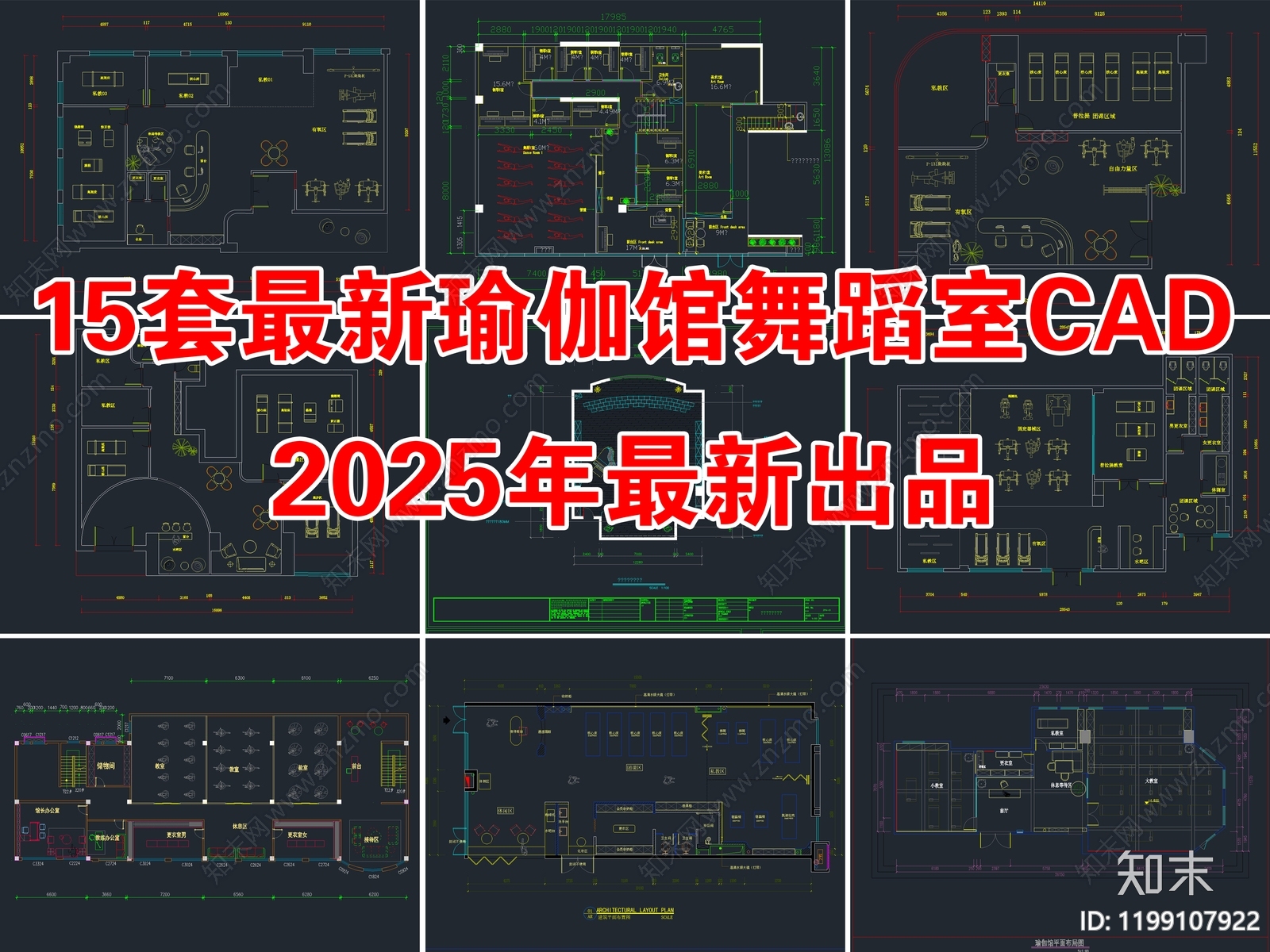 15套瑜伽馆舞蹈室普拉提馆CAD图纸施工图下载【ID:1199107922】