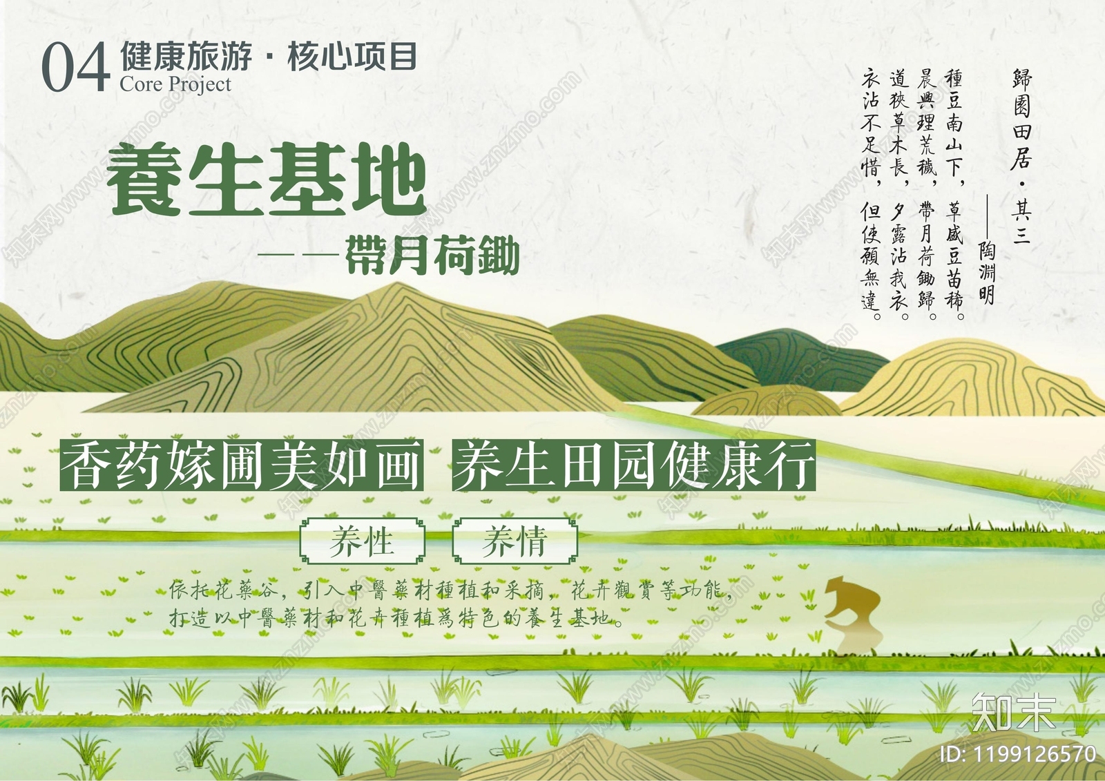 康养文旅下载【ID:1199126570】