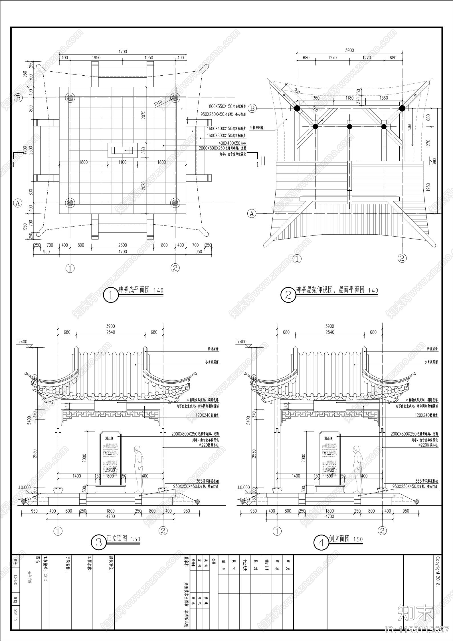 中式亭子施工图下载【ID:1199115697】