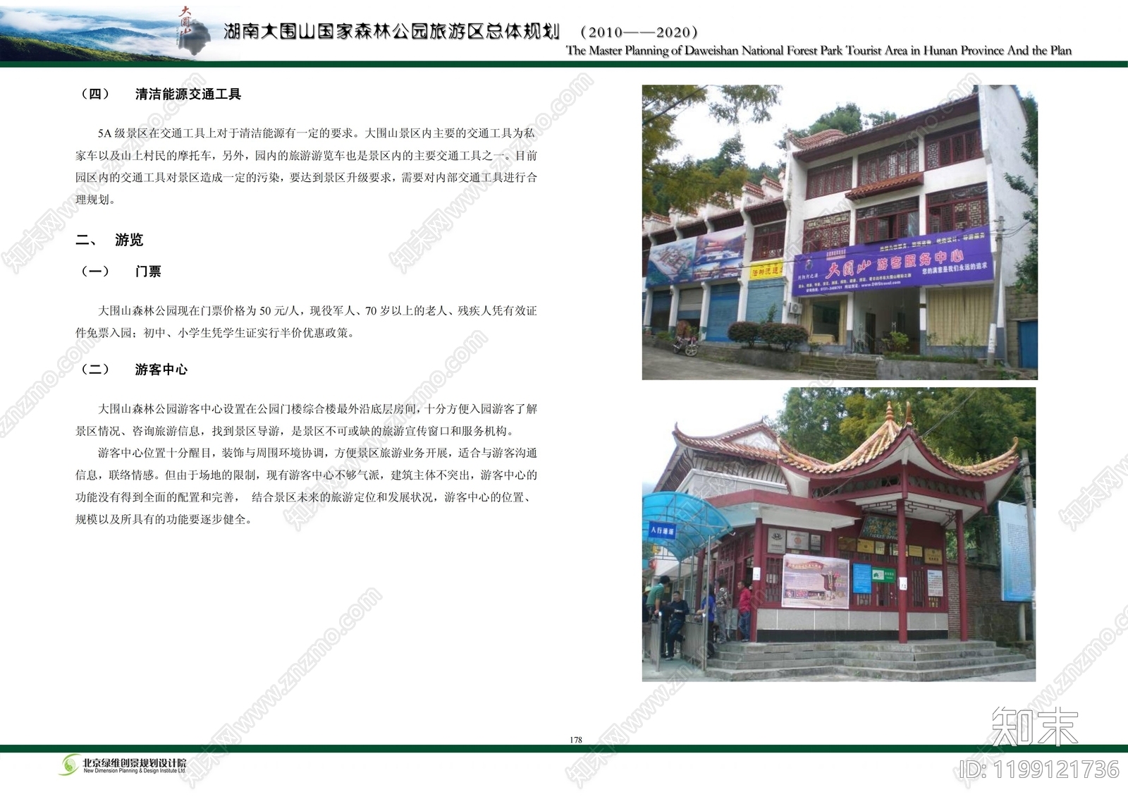 现代森林公园景观下载【ID:1199121736】