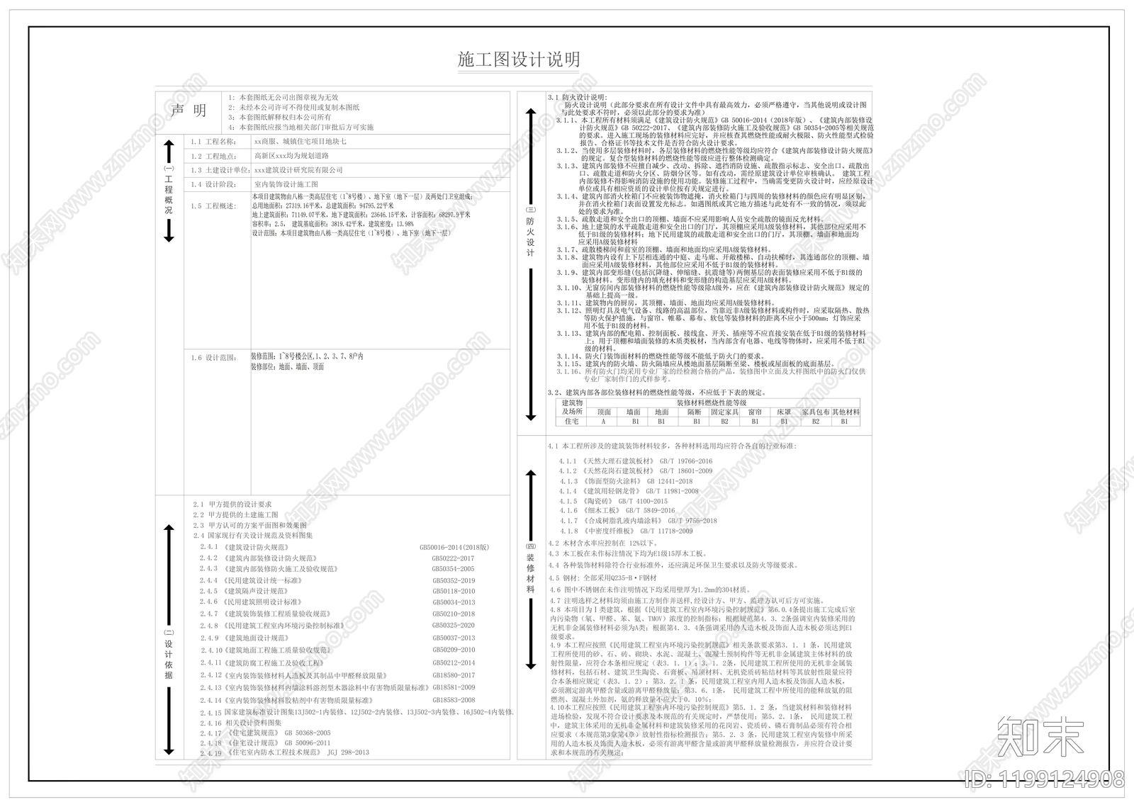 现代新中式设计说明cad施工图下载【ID:1199124908】