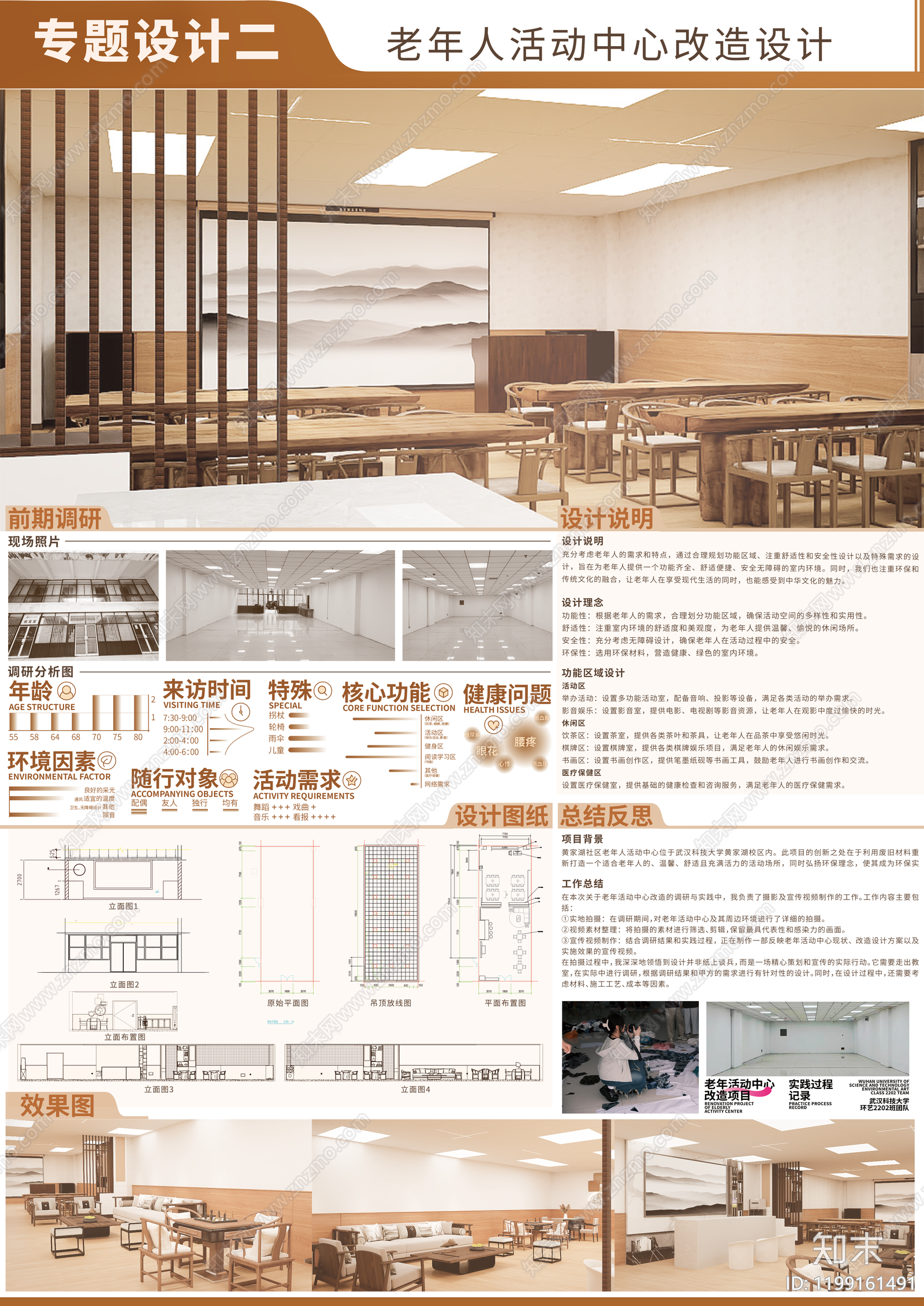中式简约室内展板下载【ID:1199161491】