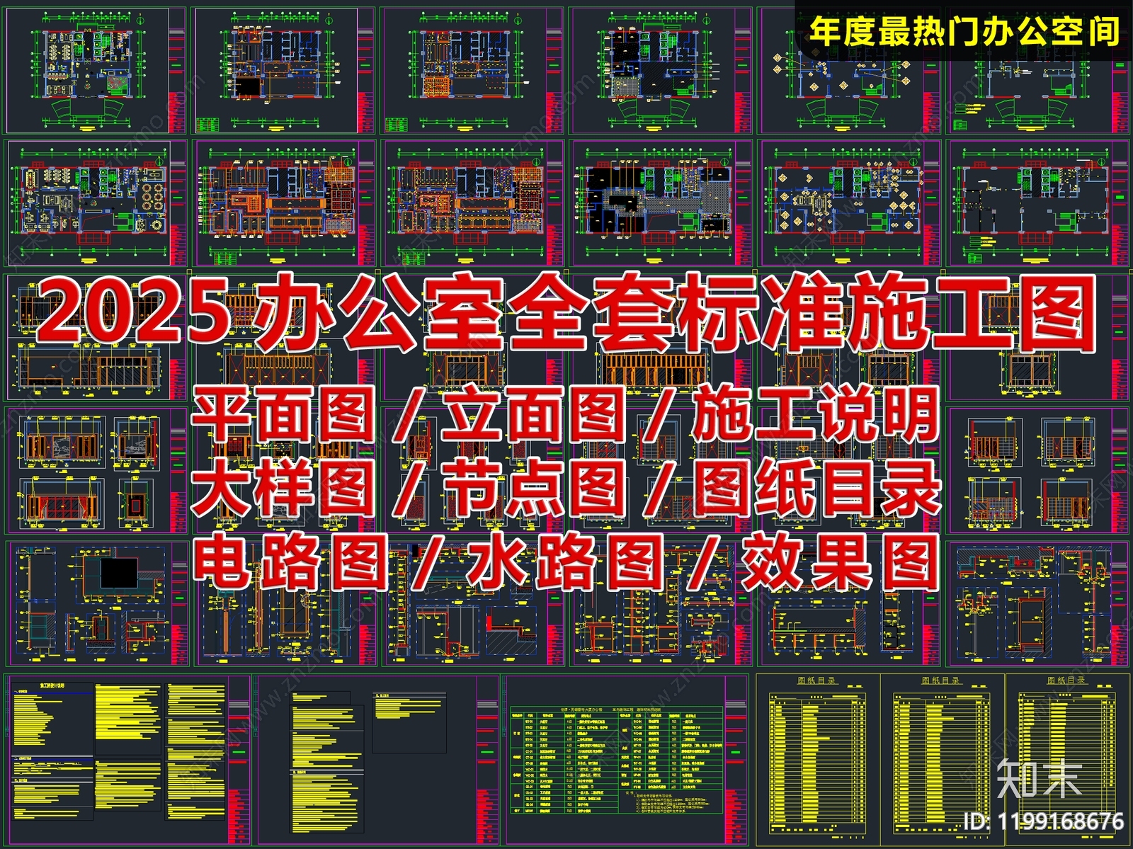 新中式整体办公空间施工图下载【ID:1199168676】