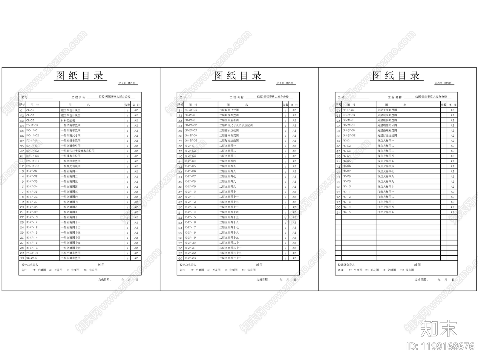 2025最标准办公室全套家装施工图cad施工图下载【ID:1199168676】