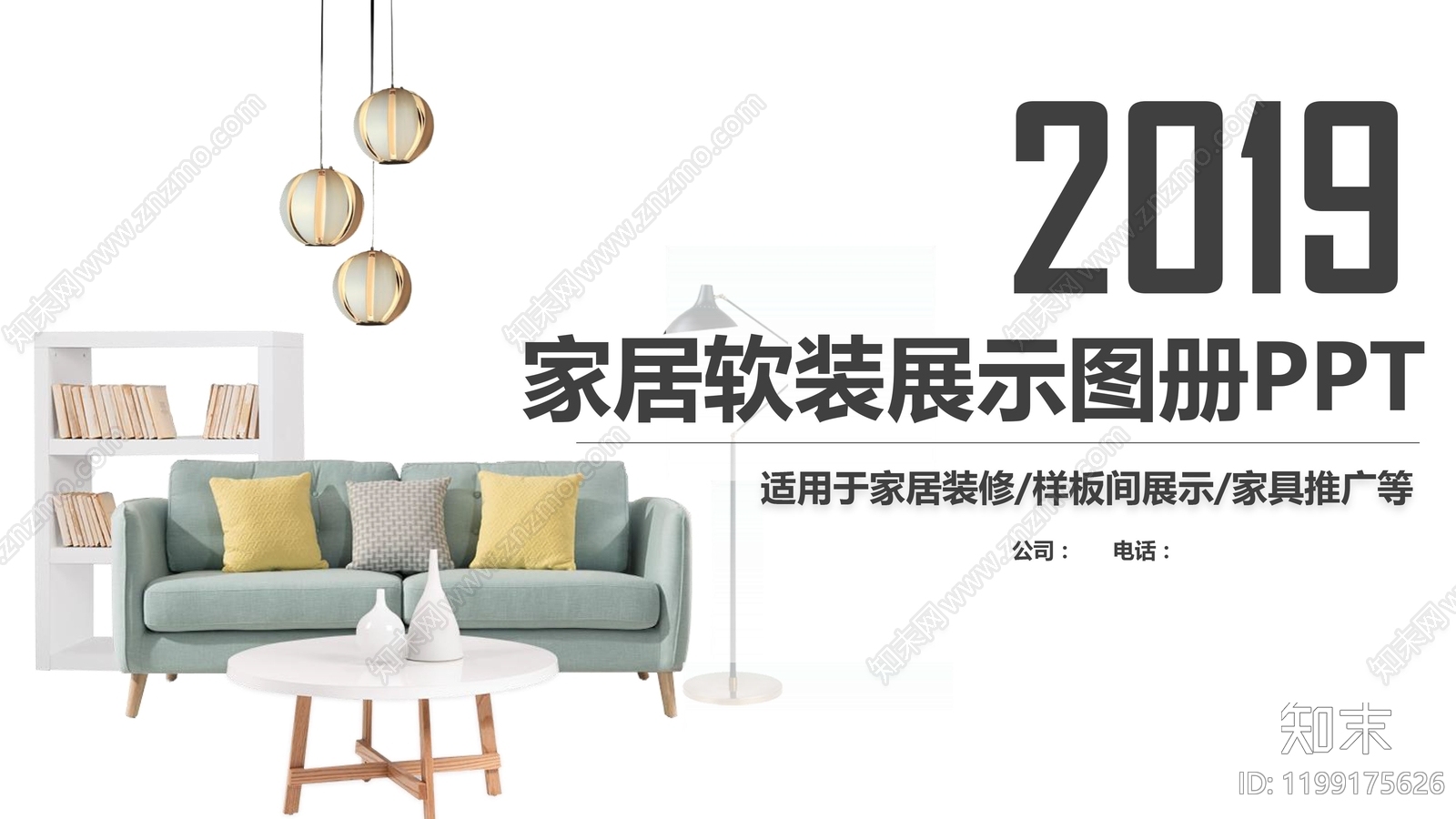现代意式软装PPT下载【ID:1199175626】