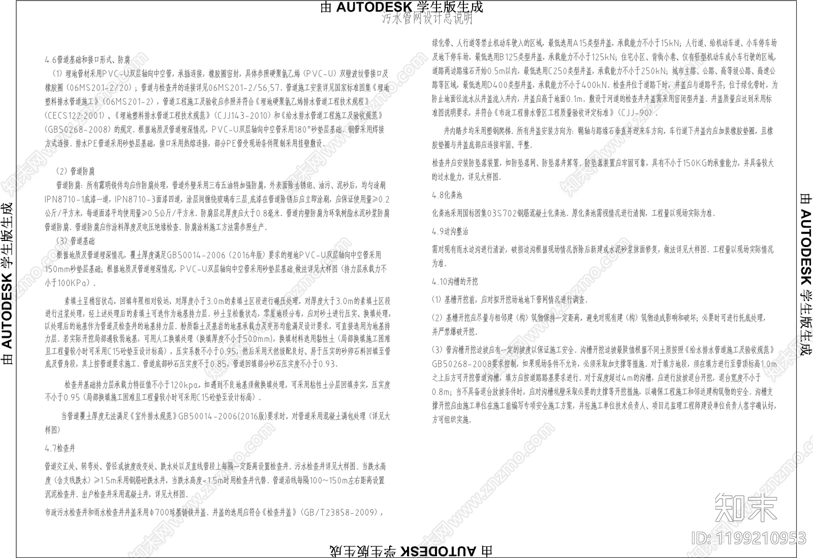 现代设计说明cad施工图下载【ID:1199210953】
