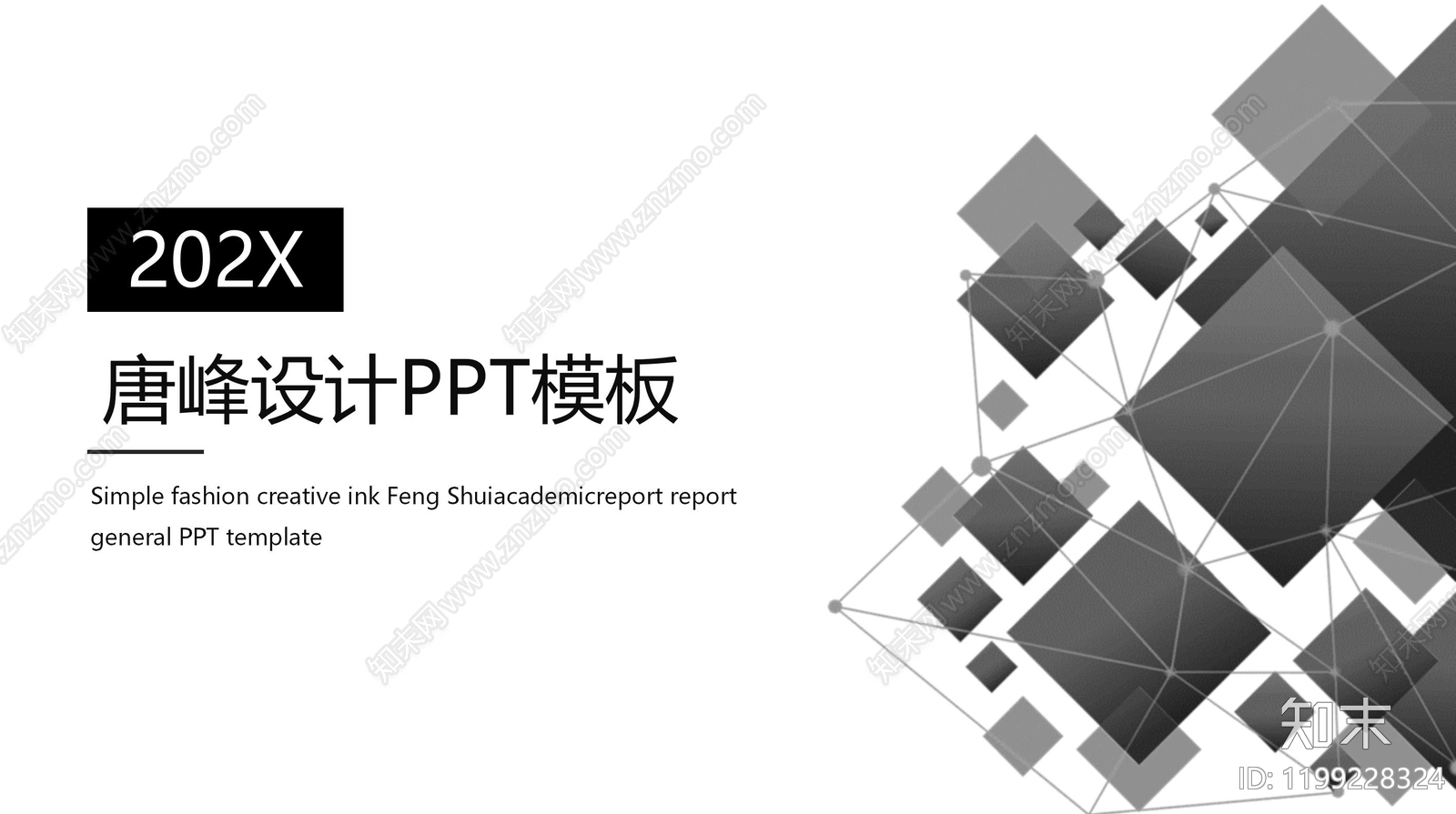 现代简约其他PPT模板下载【ID:1199228324】
