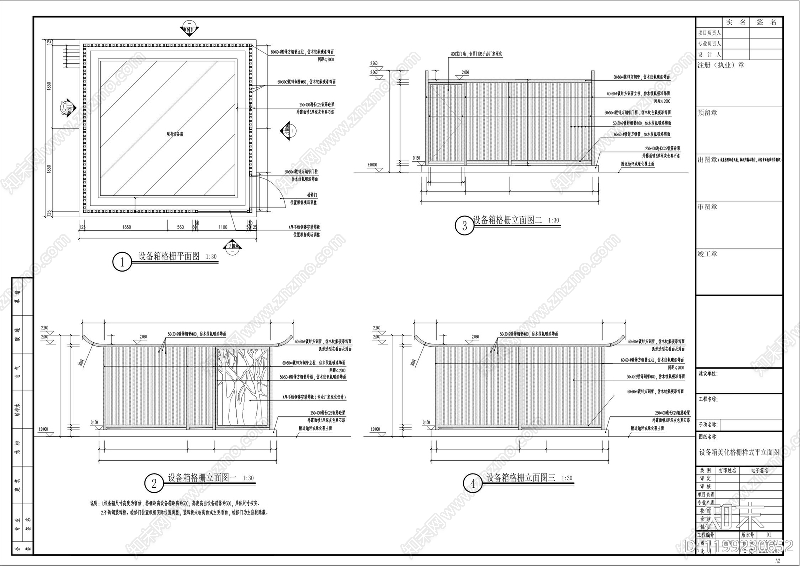 格栅装饰构件施工图下载【ID:1199230652】