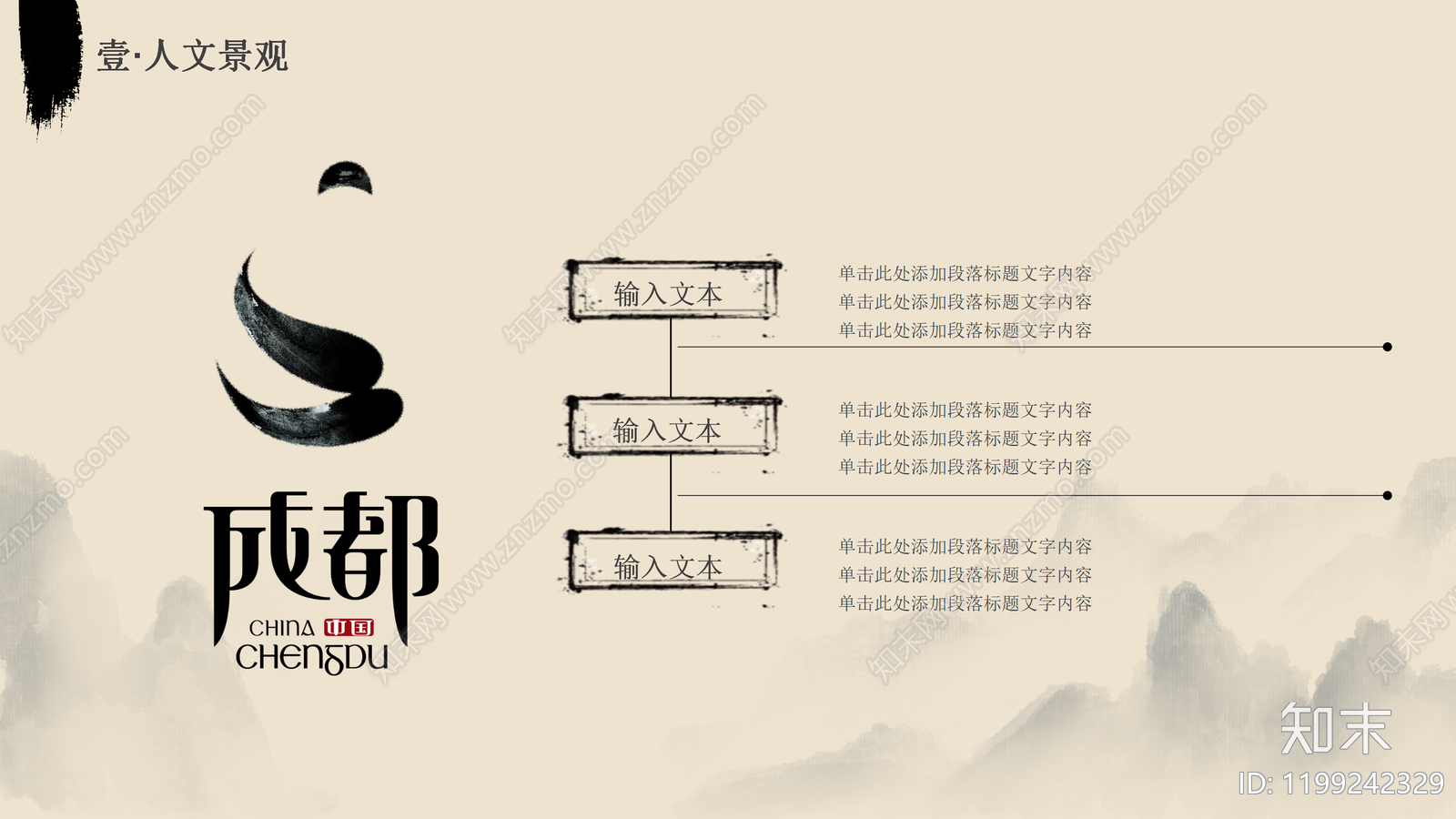 中式策划PPT下载【ID:1199242329】