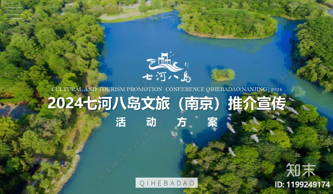 现代文旅策划下载【ID:1199249174】