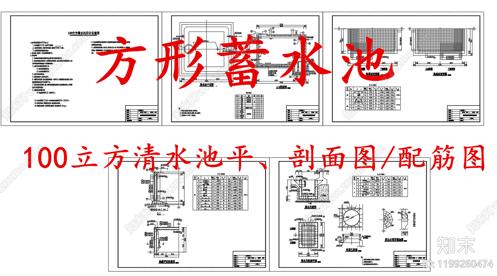 给排水节点详图施工图下载【ID:1199260474】